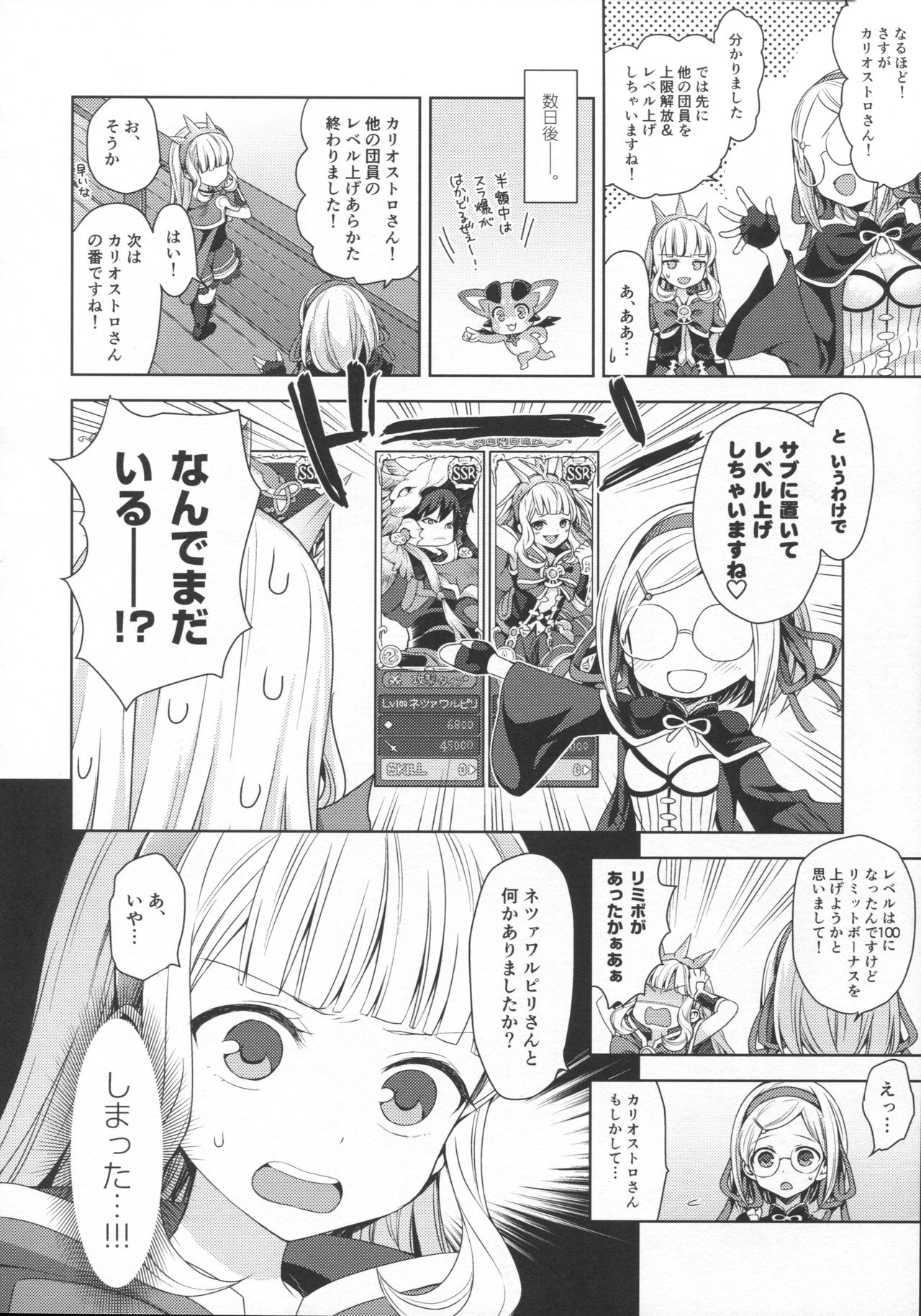 (C92) [Aa Aishiteru (Taishow Tanaka)] Renkinjutsushi ni Oukan o 3 (Granblue Fantasy) page 53 full