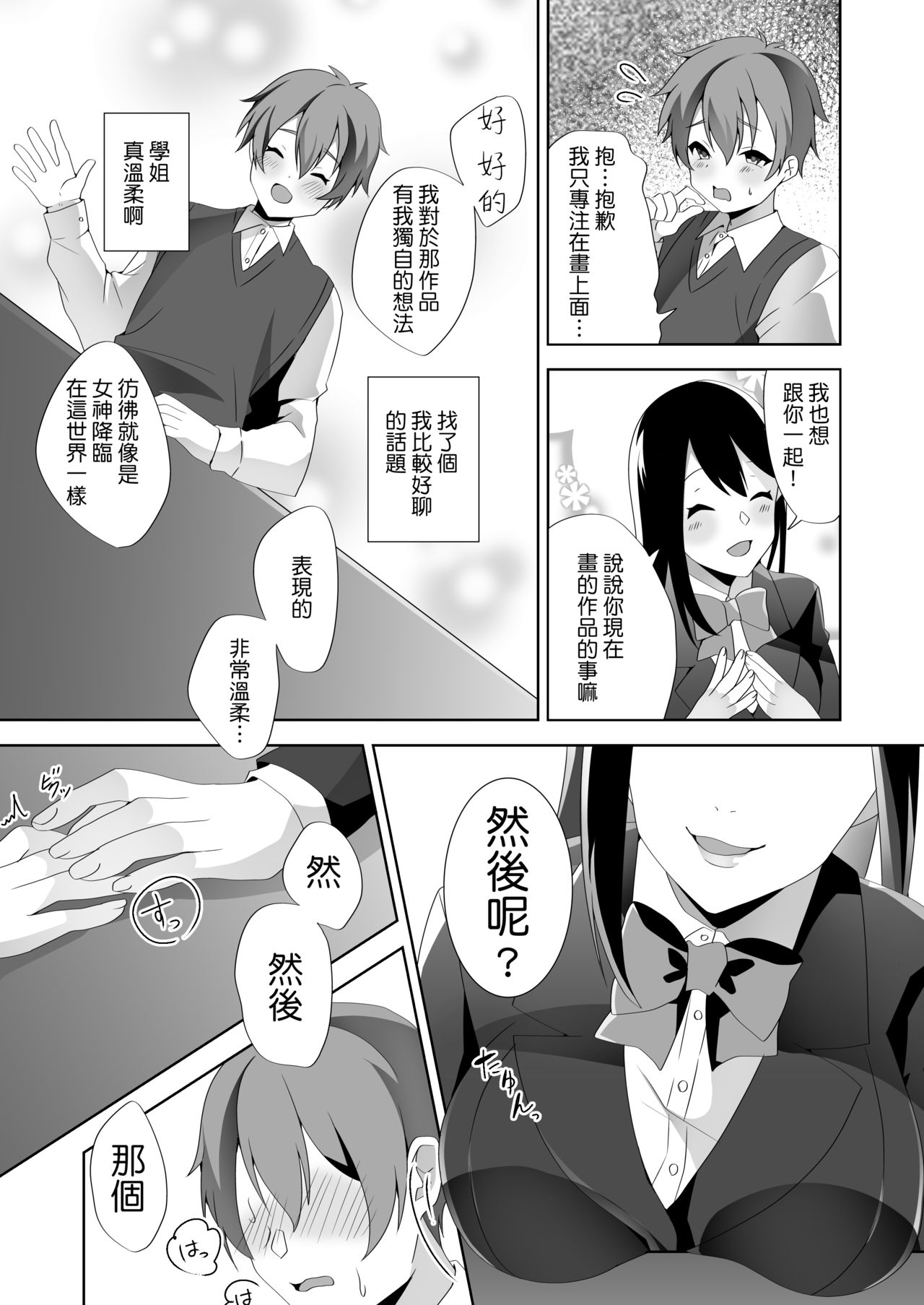 [Blitzkrieg (Himeno)] Yasashii Senpai no Amai Wana | 溫柔學姐的陷阱 [Chinese] [基德漢化組] page 26 full