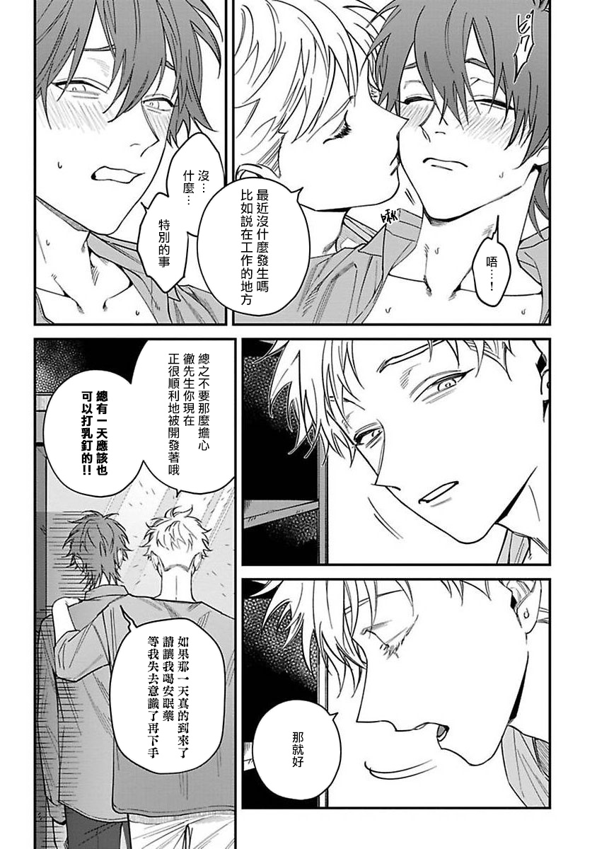 [Nagisa Eiji] Kabukichou Bad Trip | 歌舞伎町 Bad Trip 完结 [Chinese] [拾荒者汉化组] [Digital] page 148 full