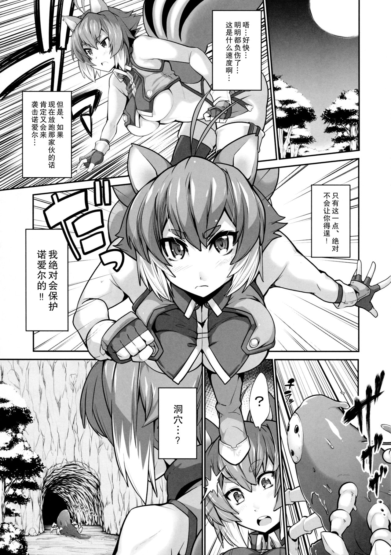 (C87) [Magic Fortune Hachioujiten (SAKULA)] SHINCHU (BLAZBLUE) [Chinese] [无毒汉化组] page 7 full