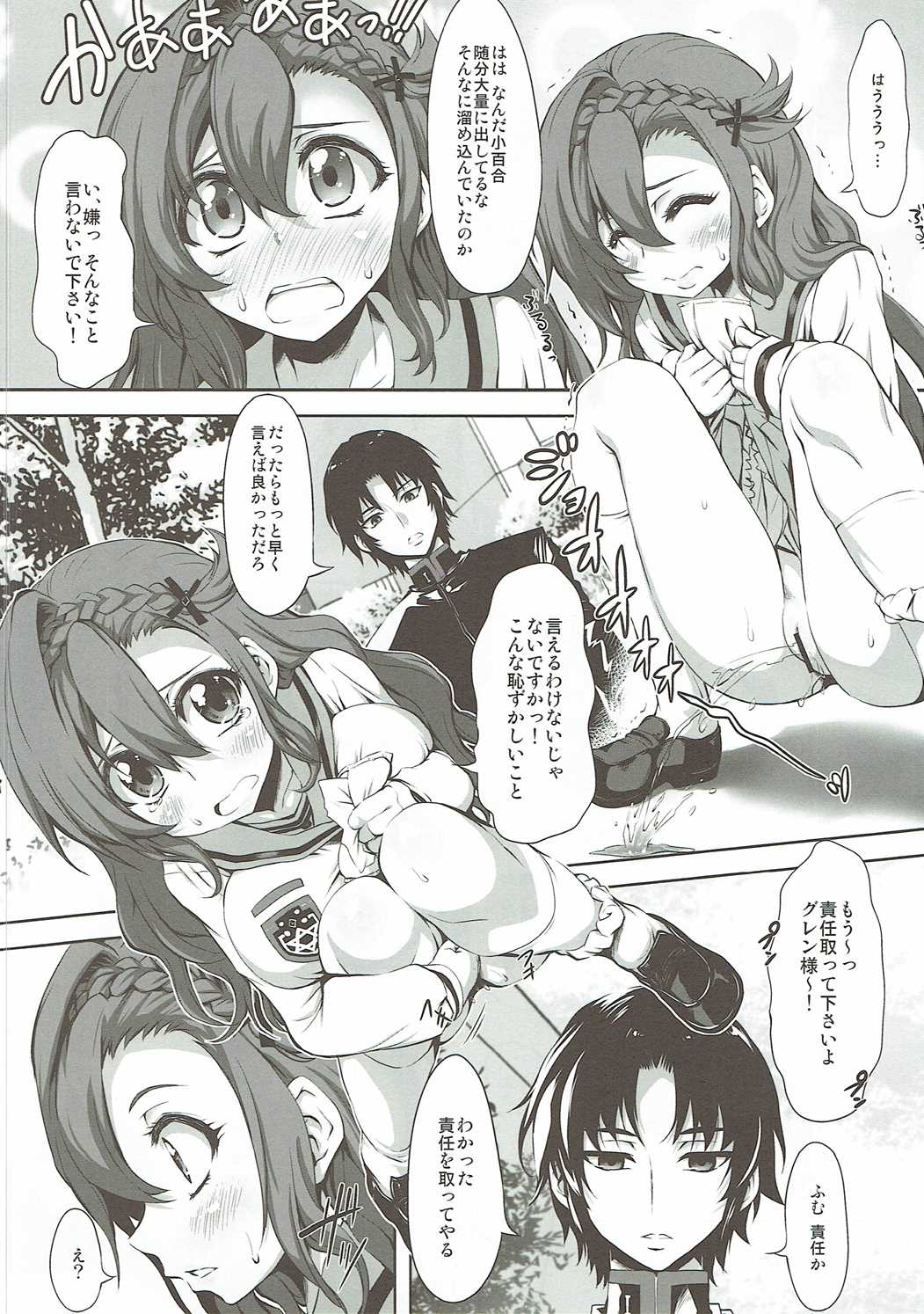 (SC2016 Summer) [Chinpudo (Marui)] Juusha Hitsuai no Kotowari (Owari no Seraph) page 3 full