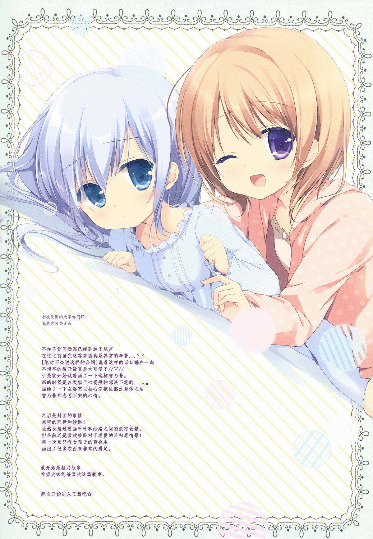 (C86) [Brown sugar (Miyasaka Naco)] Gochuumon wa Ura-Menu desu ka? (Gochuumon wa Usagi desu ka?) [Chinese] [E个人汉化] page 2 full