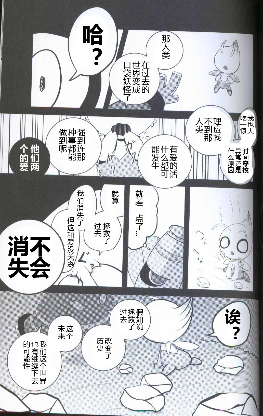 (Kansai! Kemoket 5) [Kajigurumi (Kajiura)] Ankoku no Mirai de | 在黑暗的未來 (Pokémon) [Chinese] [虾皮汉化组] page 16 full