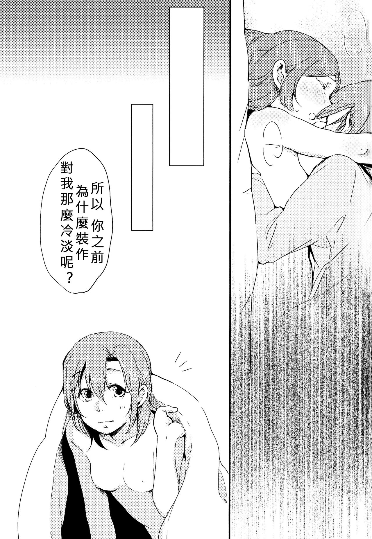 (Bokura no Love Live! 11) [Shobocon (Kitamuratooru)] Sawatte | Please Touch Me (Love Live!)[Chinese][北京神马个人汉化] page 27 full