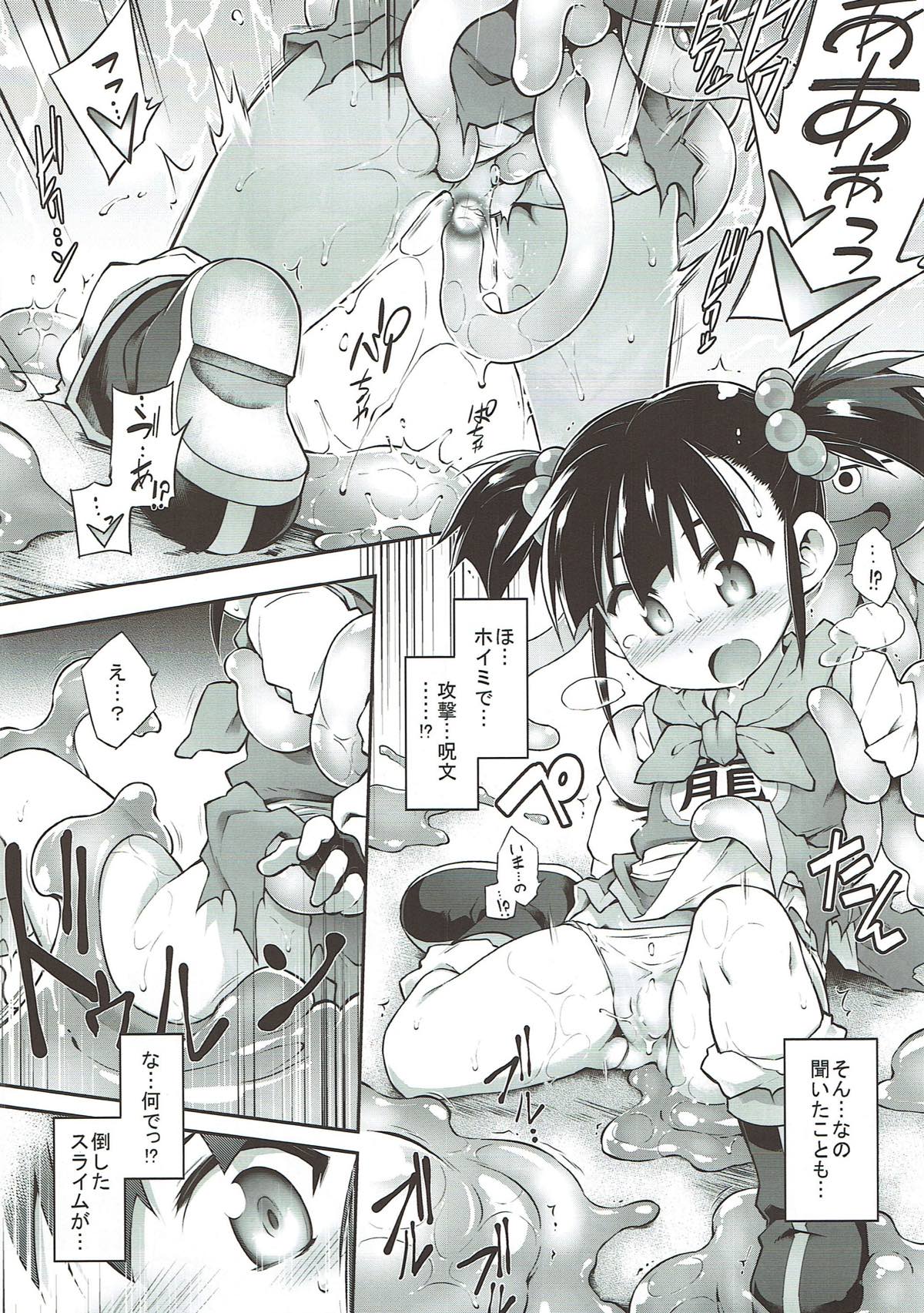 (C93) [Tomoshibiya Koubou (Tomoshibi Hidekazu)] Zettai Slime nanka ni Maketari Shinai! (Dragon Quest III) page 9 full