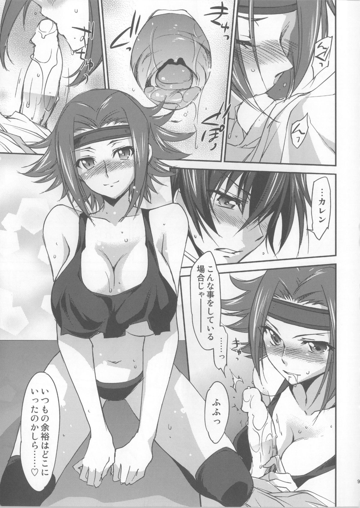 (C85) [Homura's R Comics (Yuuki Homura)] SENTIMENTAL KALLEN (Code Geass) page 10 full