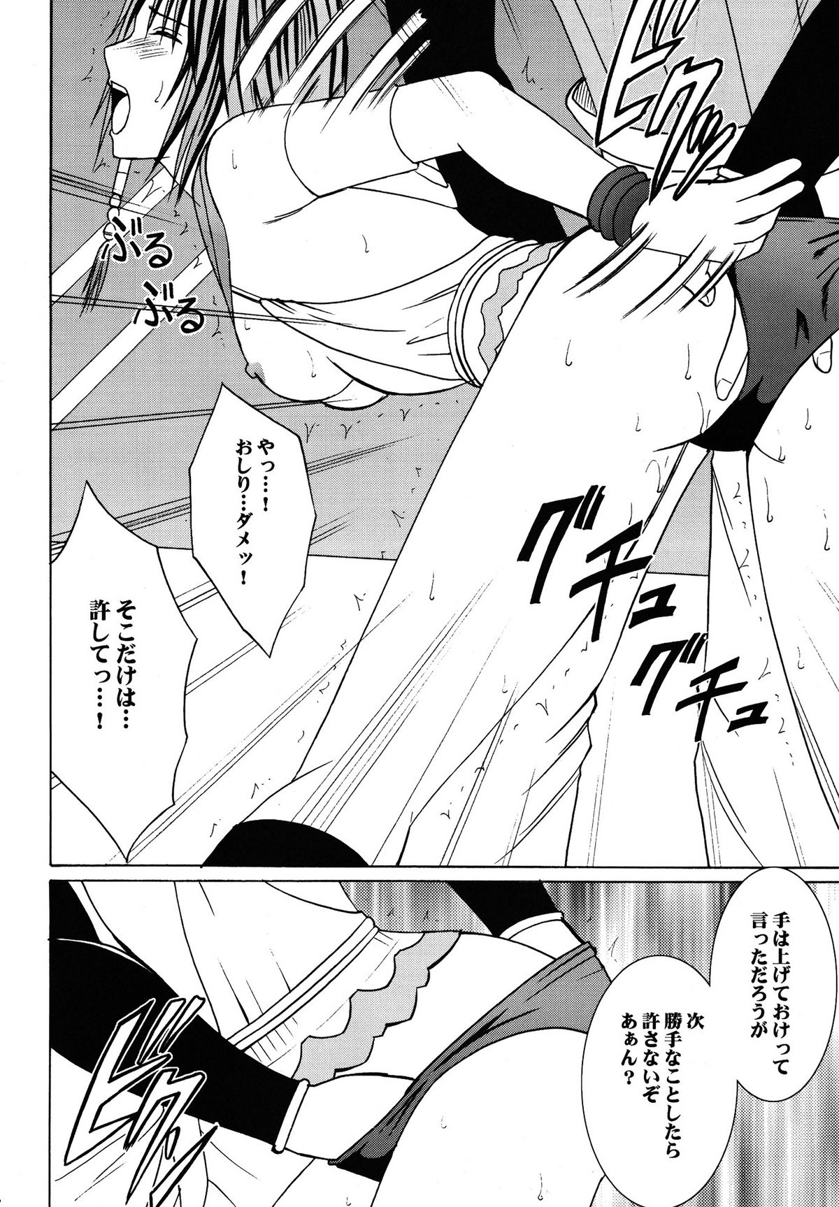 [Crimson (Carmine)] Yuunagi Soushuuhen (Final Fantasy 10) [Digital] page 27 full