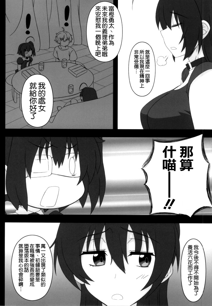 (C86) [Gachinko Shobou (Kobanya Koban)] Priestess demo H ga Shitai! (Chuunibyou Demo Koi ga Shitai!) [Chinese] [空気系☆漢化] page 4 full