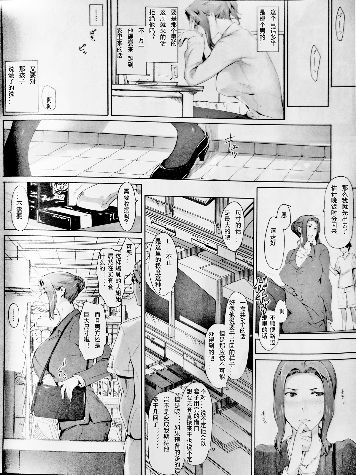 (C86) [MTSP (Jin)] Tachibana-san-chi no Dansei Jijou Matome Ban [Chinese] [修正照片汉化] page 4 full