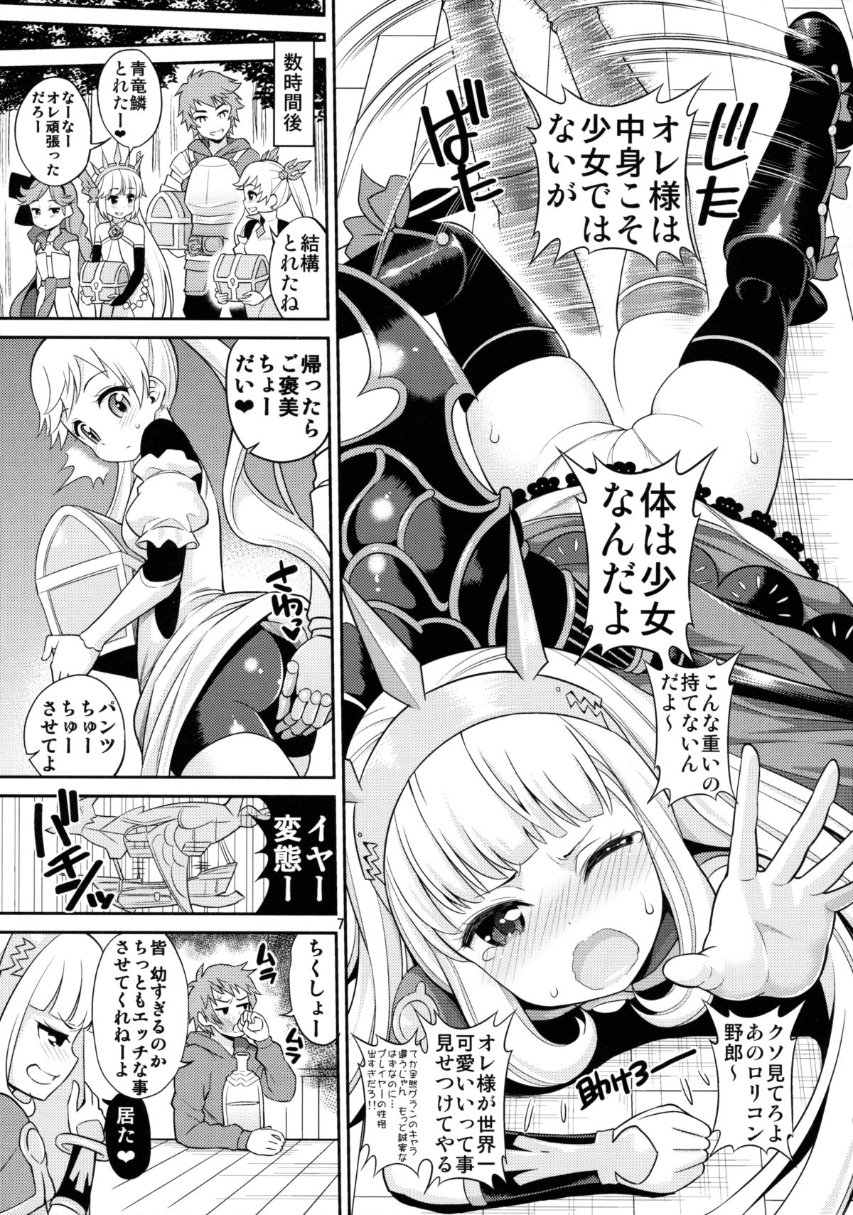 (C89) [Popochichi (Yahiro Pochi)] Ore-sama Virgin (Granblue Fantasy) page 6 full