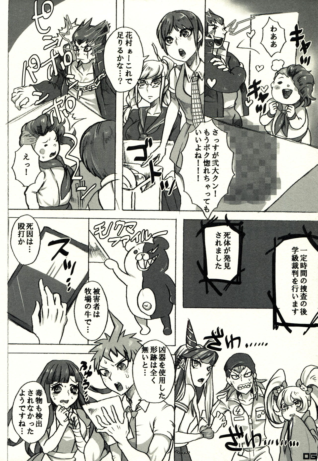 (SC58) [cocoon (kaiko)] Nidai-kun ga Kuro ni Kimarimashita. Oshioki o Kaishi Shimasu. (Super Danganronpa 2) page 5 full