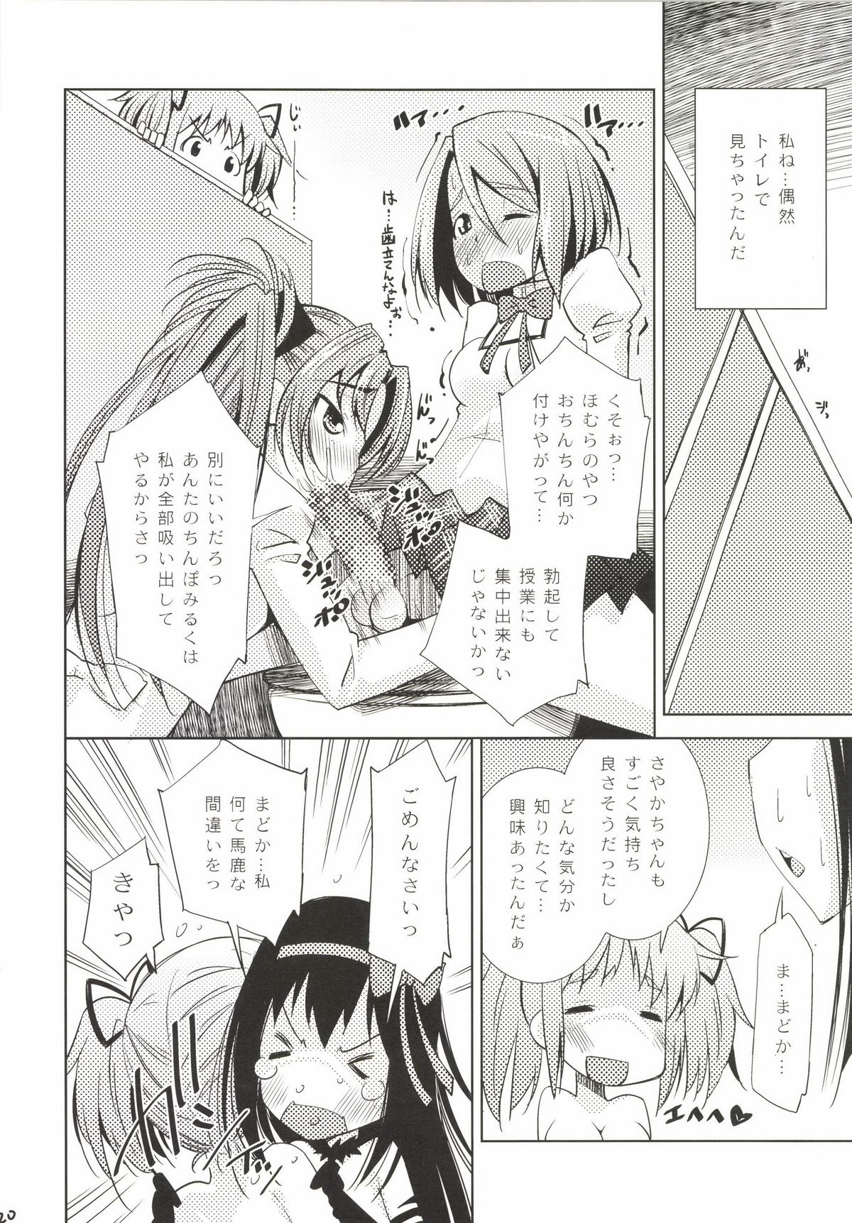 [Matsuge Antenna (Maihara Matsuge)] MadoHomu Camembert (Puella Magi Madoka Magica) [Digital] page 20 full