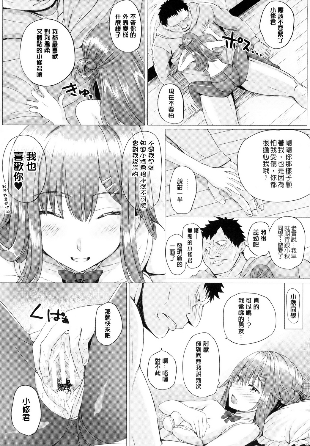 [Simon] As You Like -Metamorphose- [Chinese] [風與萌妳妹與嘘] page 72 full