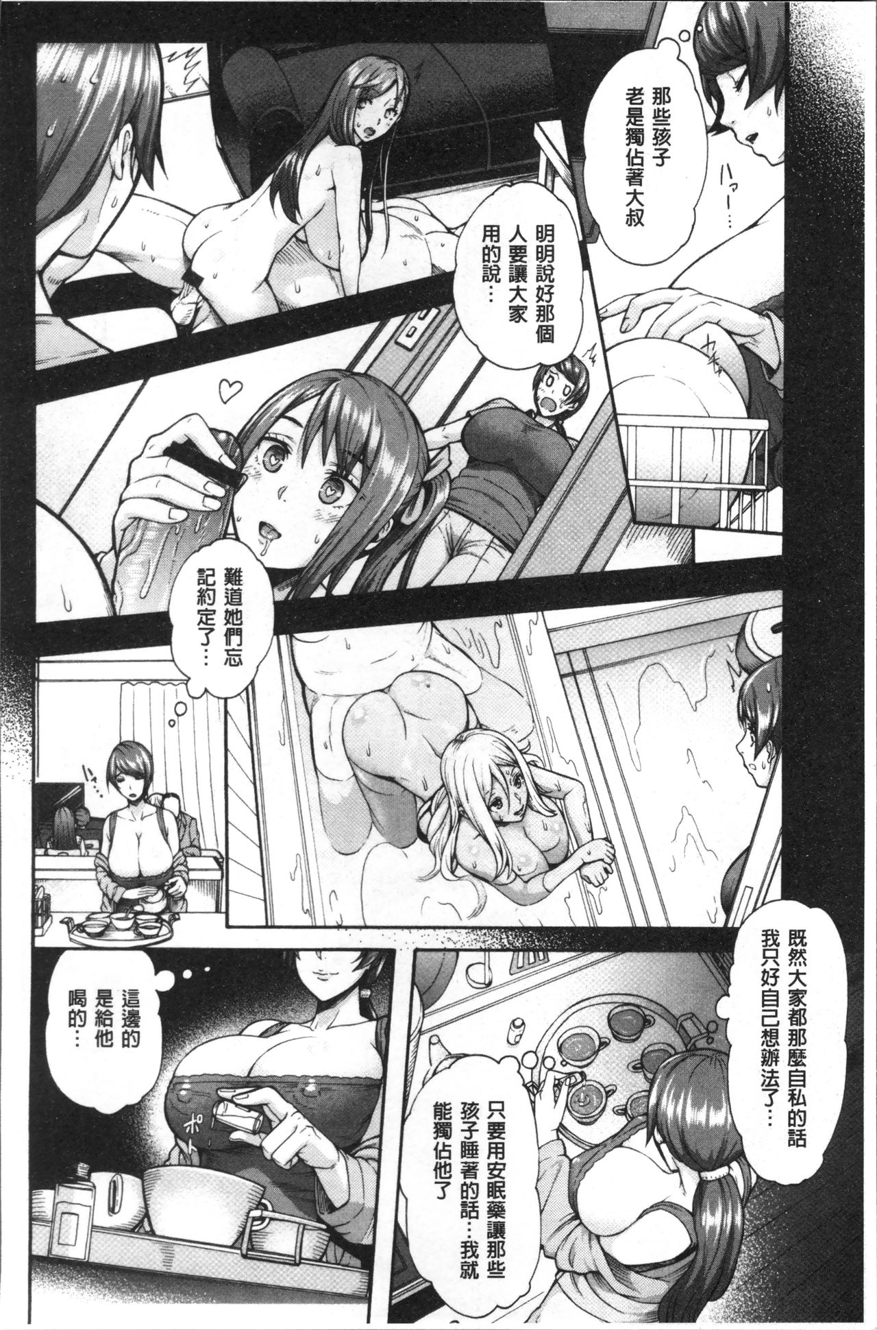 [Karasu] Miuriduma [Chinese] page 41 full