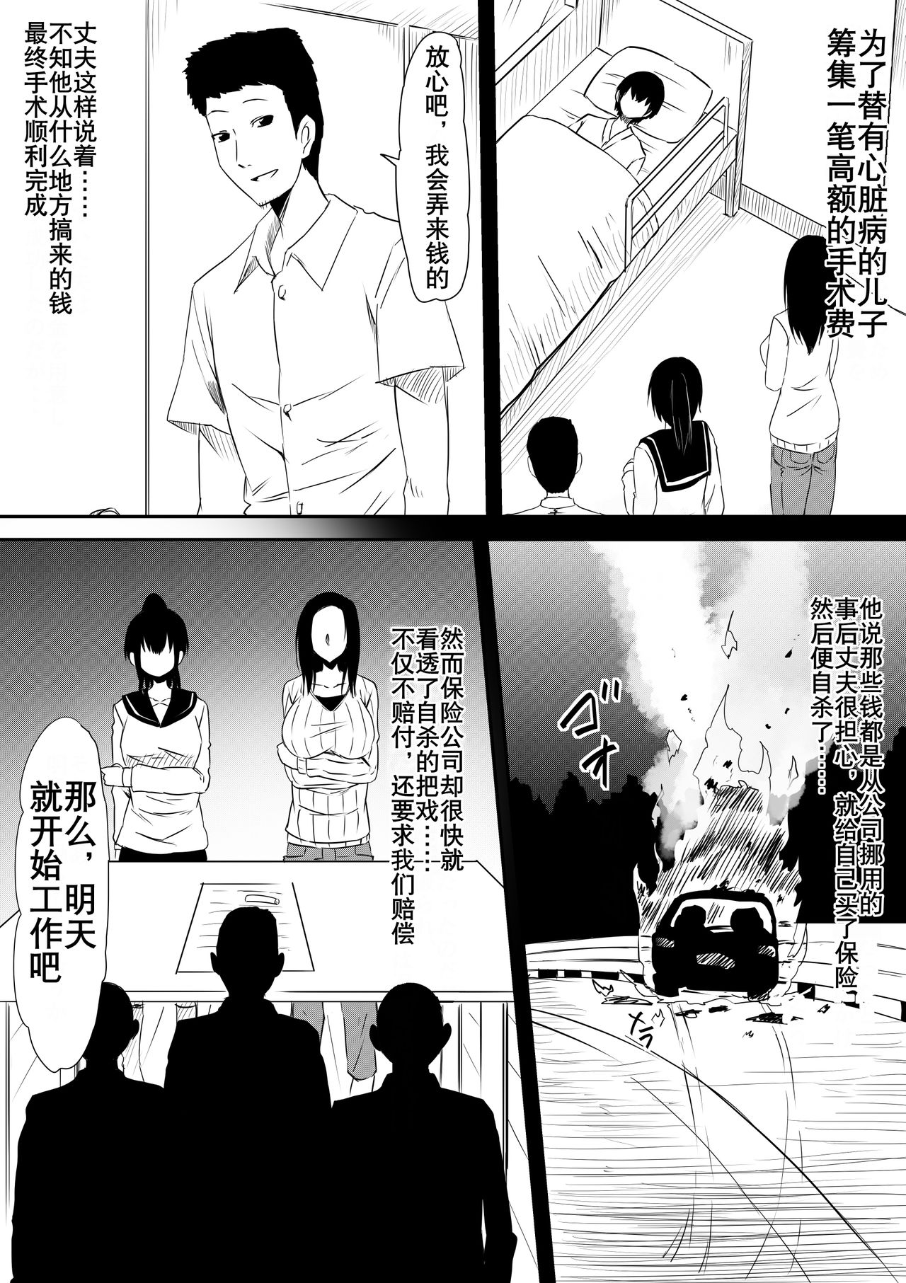 [Mikezoutei] Fuuzoku ni Urareta Oyako no Monogatari | 卖身母女：母篇 [Chinese] [K记翻译] page 7 full