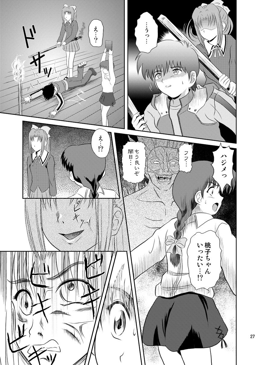 [Je'taime (Mutsuki Lime)] Dare ka no mada shiranai Uso (Gakkou no Kaidan) [Digital] page 27 full