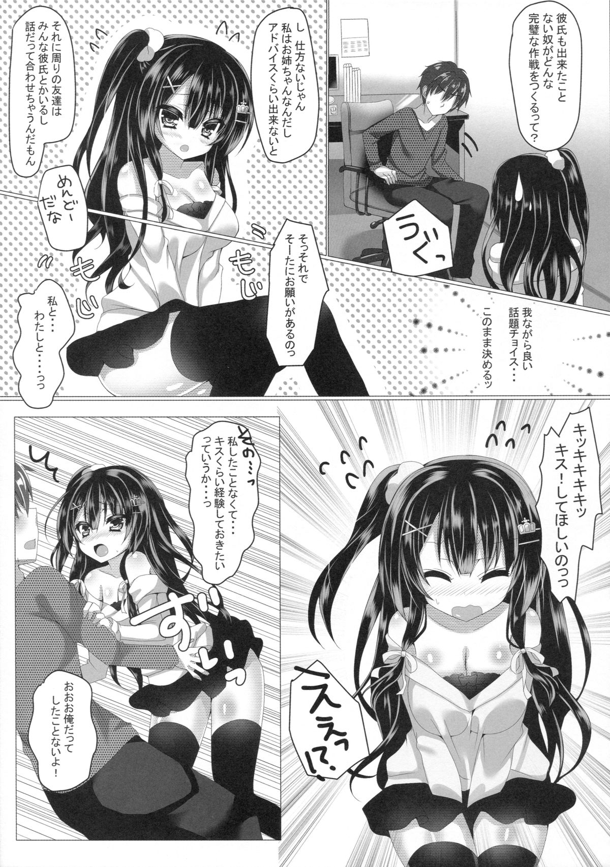 (C89) [nae petit (Naenae)] Areare? Kiss Shita dake de Choushi ni Nocchau Osananajimi ni Chotto Oshioki Suru Tsumori ga Zuppori Hamacchaimashita? (Ironna Imi de) page 5 full