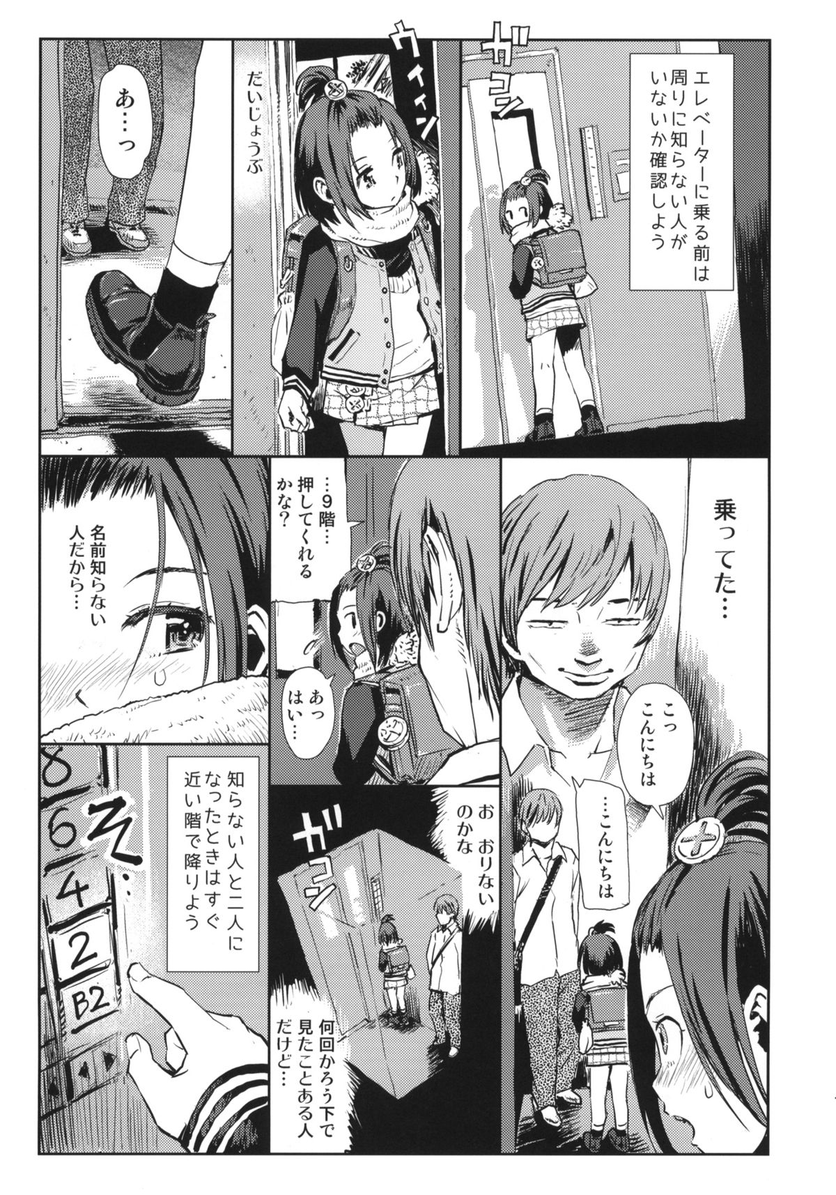 (C87) [Tetchan Hato (Minasuki Popuri)] Elevator Girl page 6 full