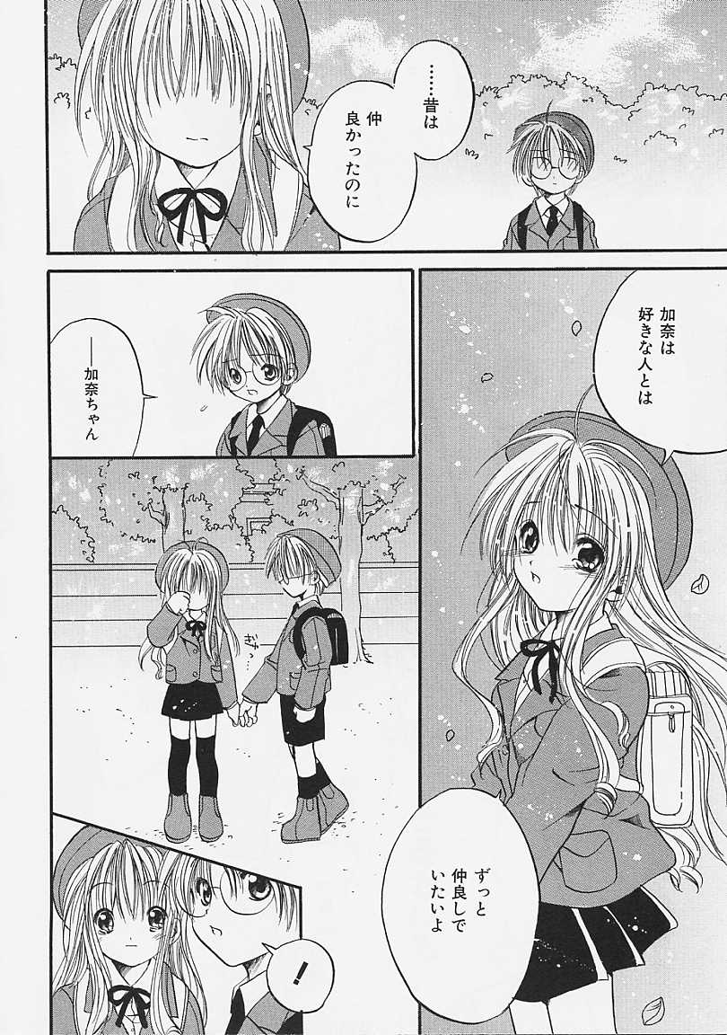 [Ayase Satomi] Nakayoshi Kyouwakoku - Nakayoshi Republic page 12 full