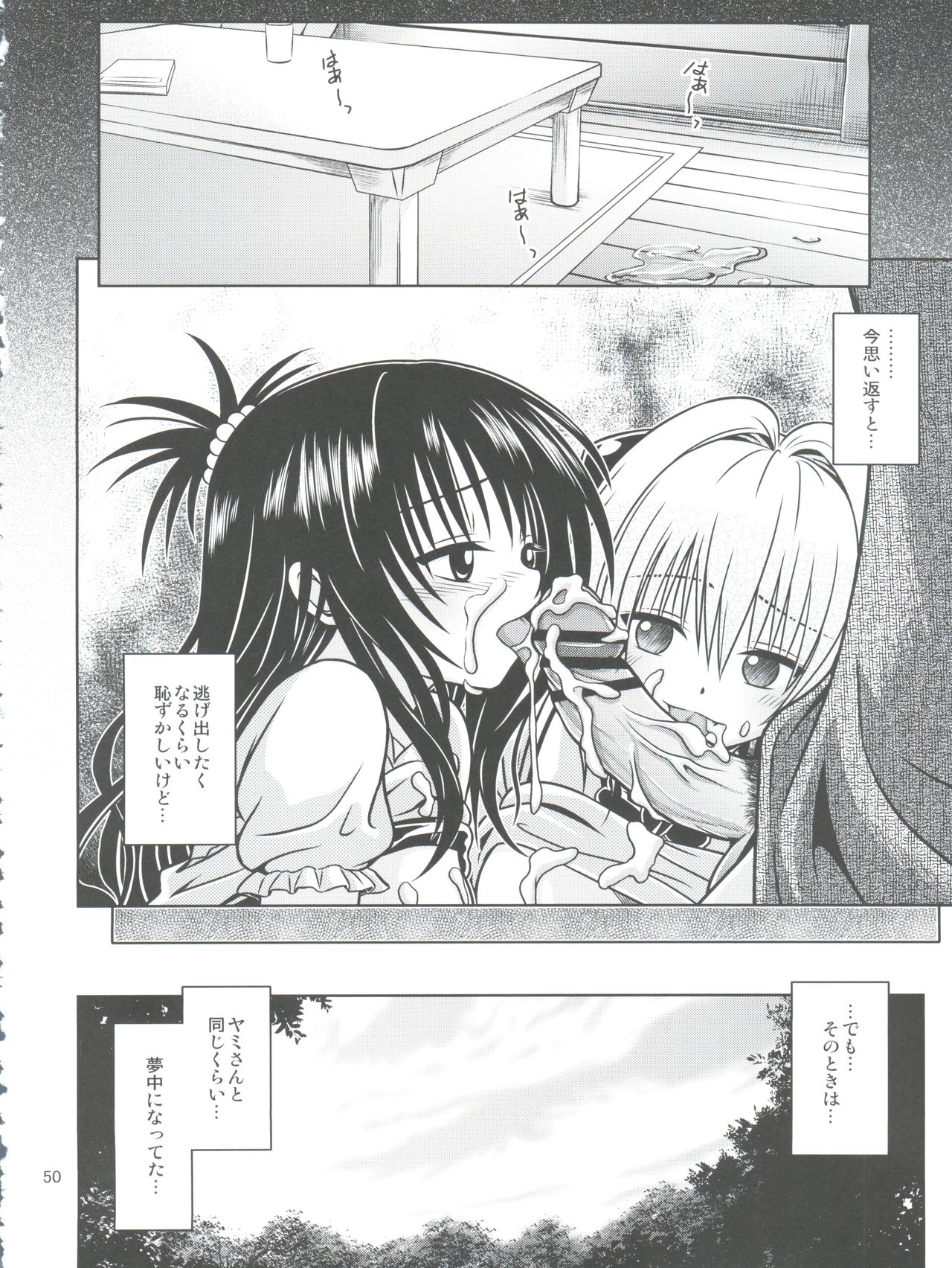 [Gangontou (Fukori)] Anoko-tachi ga Taihen na Koto ni Nattemasu 5 (To LOVE-Ru) page 50 full