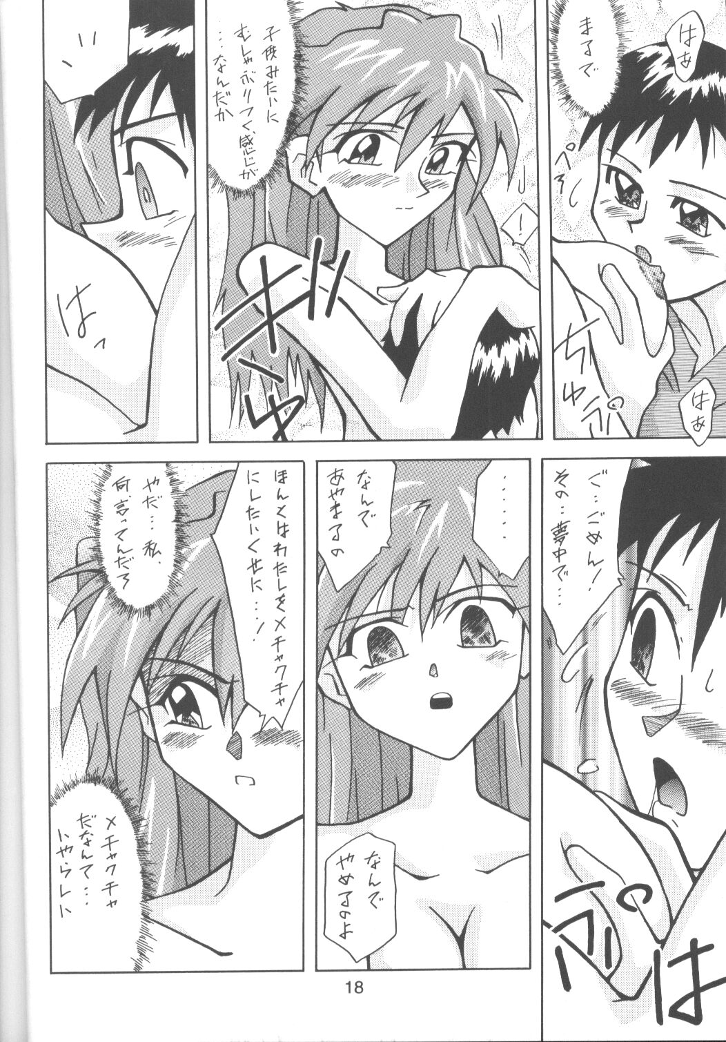 [Utamaru Press (Utamaru Mikio)] ASUKABON 2 (Neon Genesis Evangelion) page 17 full