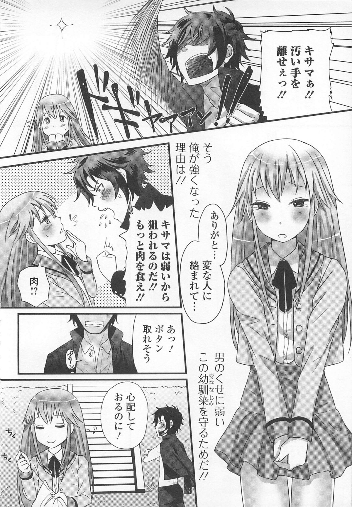 [Anthology] Josou Shounen Anthology – Mushiro, Gohoubi 2 page 45 full