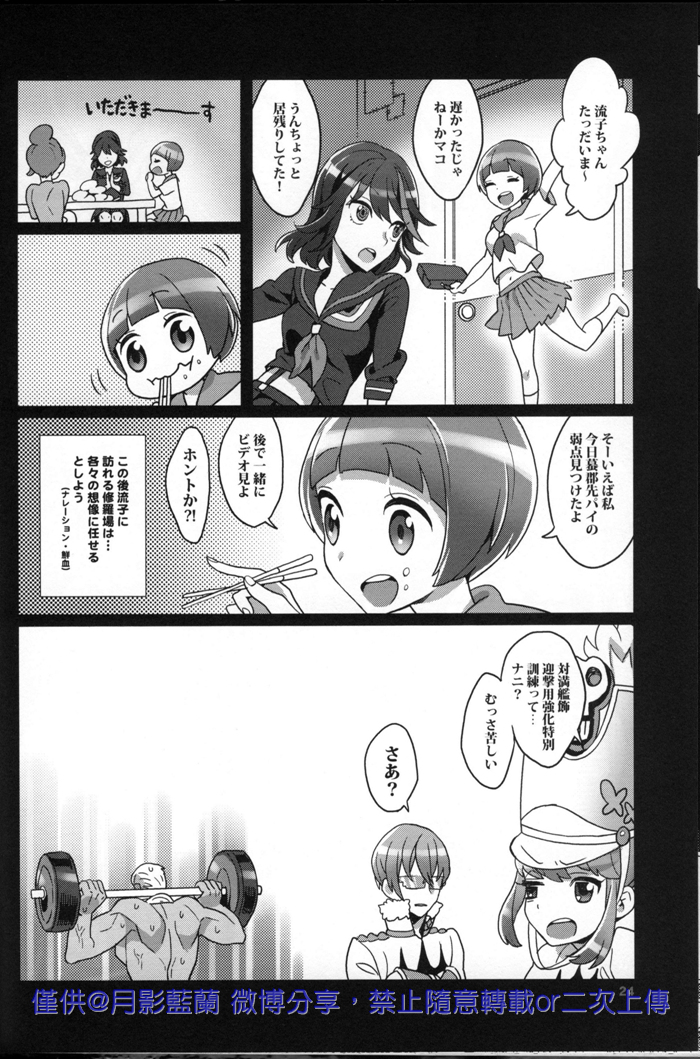 [Virginia Room, Harakiri, Z-Kai (Virginia Nitouhei, Douman Ao, Takase)] Kiken na Futari (Kill la Kill) page 24 full