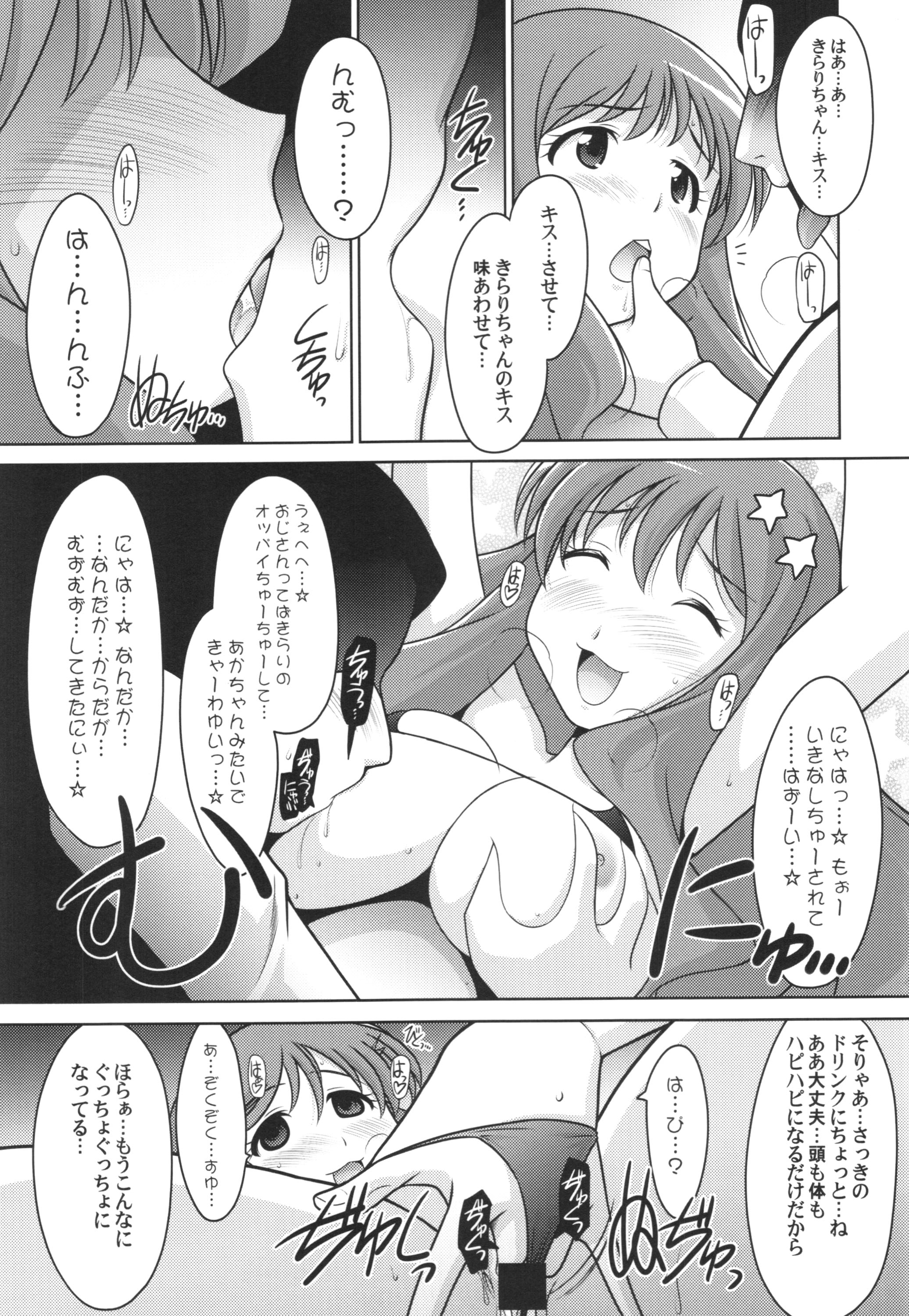 (COMIC1☆9) [UA Daisakusen (Harada Shoutarou)] Ruridou Gahou CODE:55 + Kaijou Genteibon (THE IDOLM@STER CINDERELLA GIRLS) page 7 full