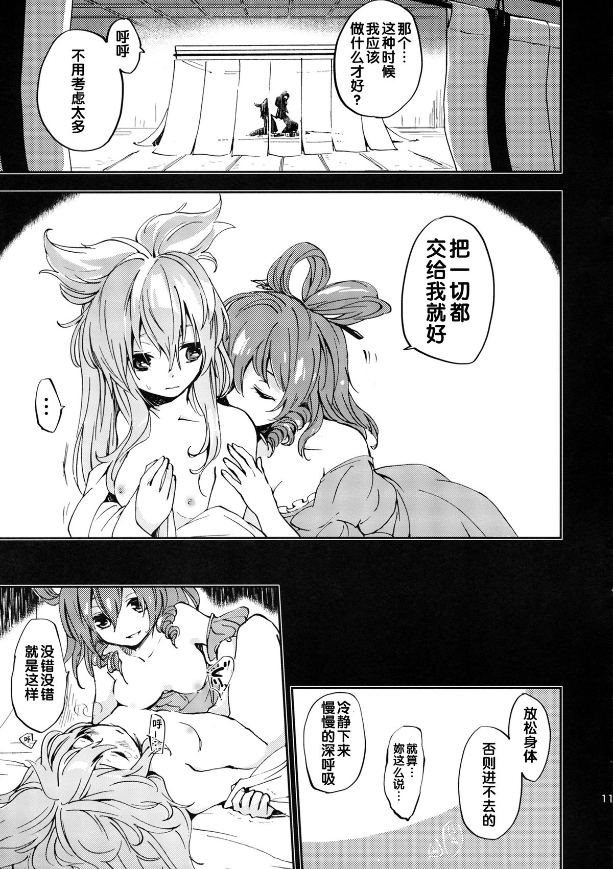 (Daikyuushuu Touhousai 8) [Uribatakebokujou (Makuwauni)] Toaru Jasen no Kaikoroku (Touhou Project) [Chinese] page 12 full