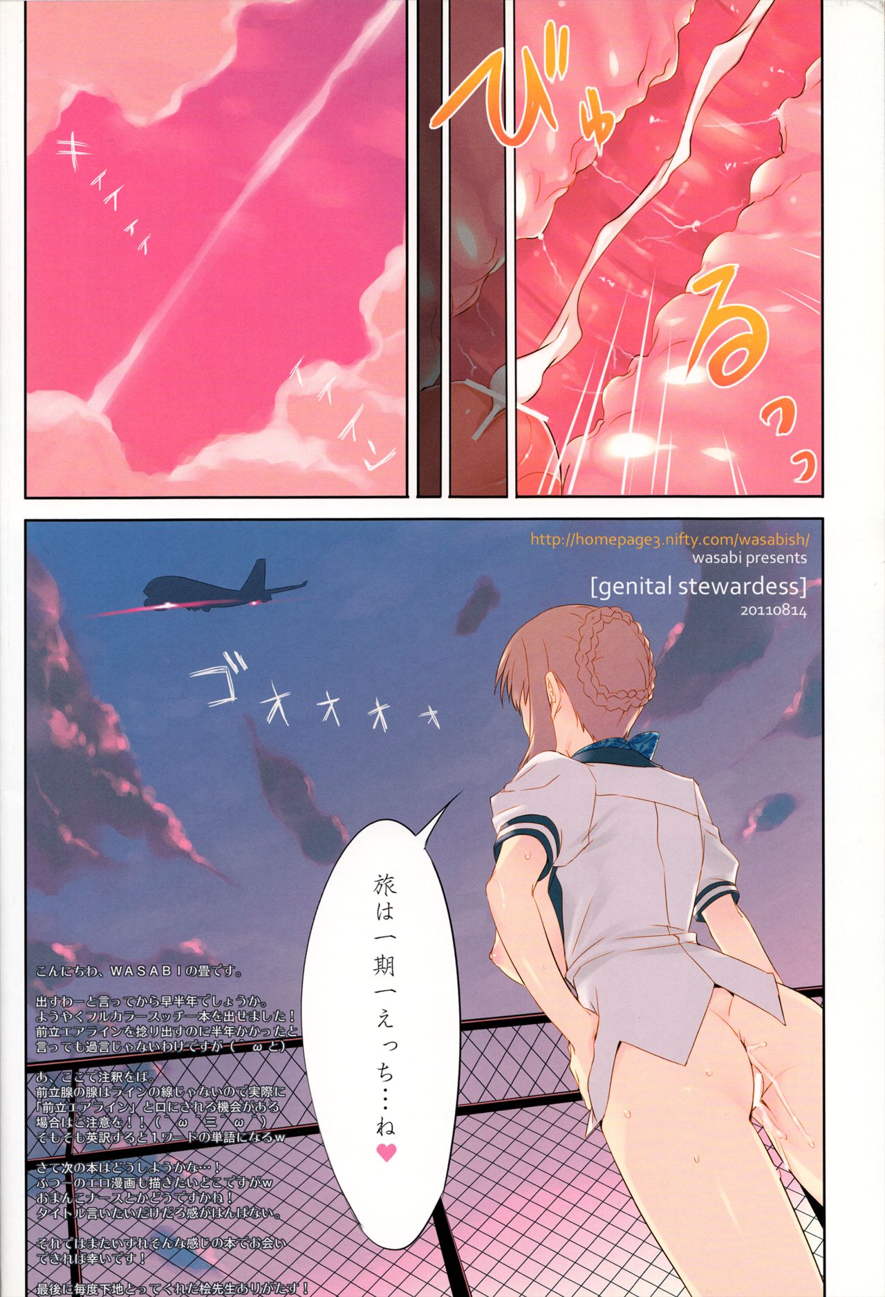 (COMIC1☆7) [WASABI (Tatami)] .exe page 29 full