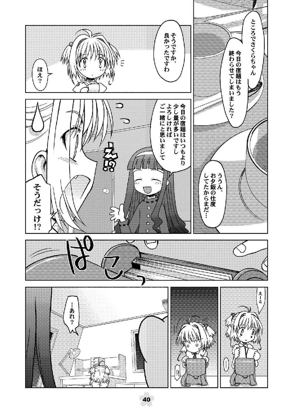 [McNail Koubou (Cloth Tsugutoshi)] Sakura Remix (Cardcaptor Sakura) [Digital] page 40 full