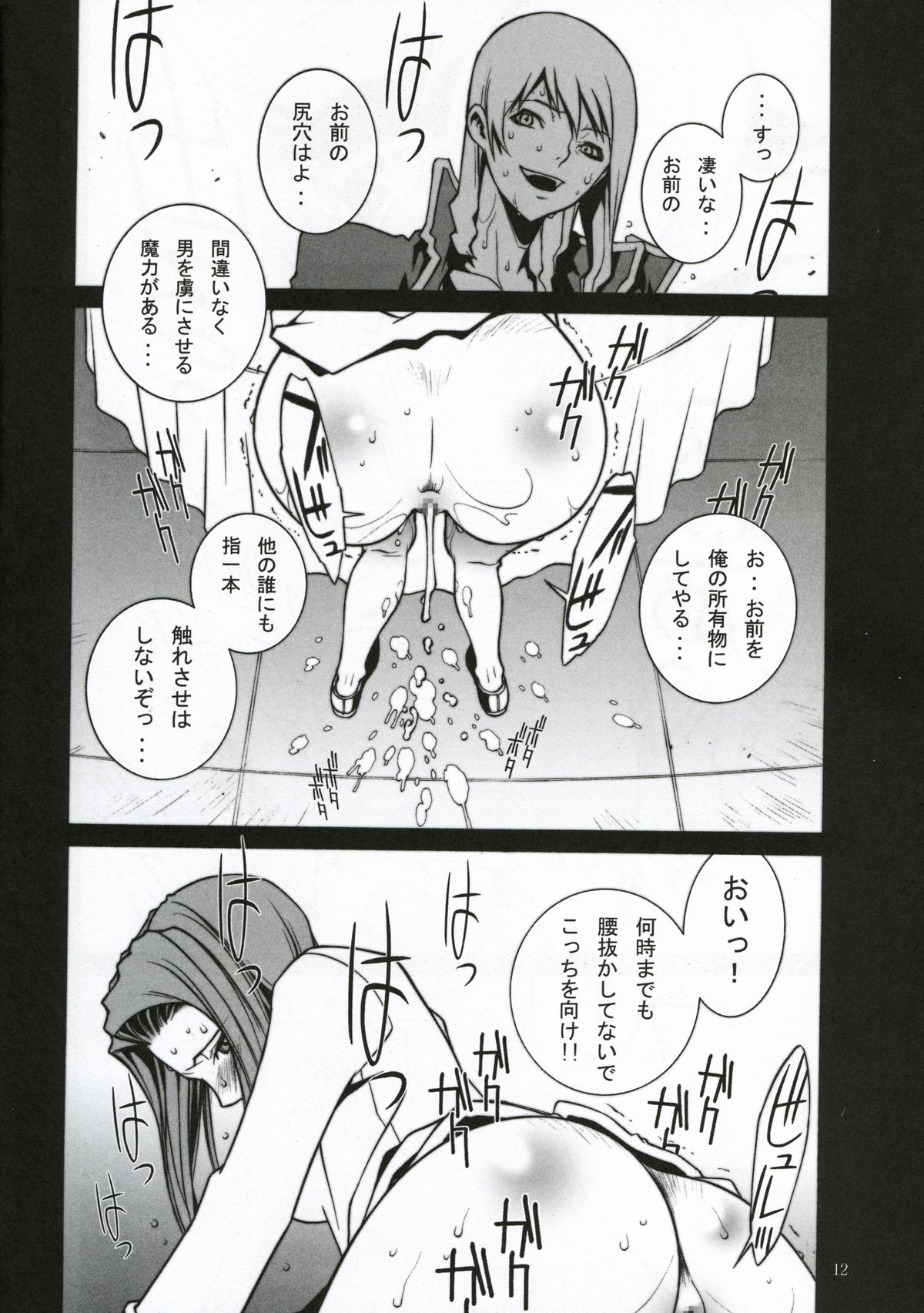 (C71) [P-Collection (Nori-Haru)] Hakai to Kibou to Zetsubou to | Destruction, Hope, Despair (Code Geass) page 13 full