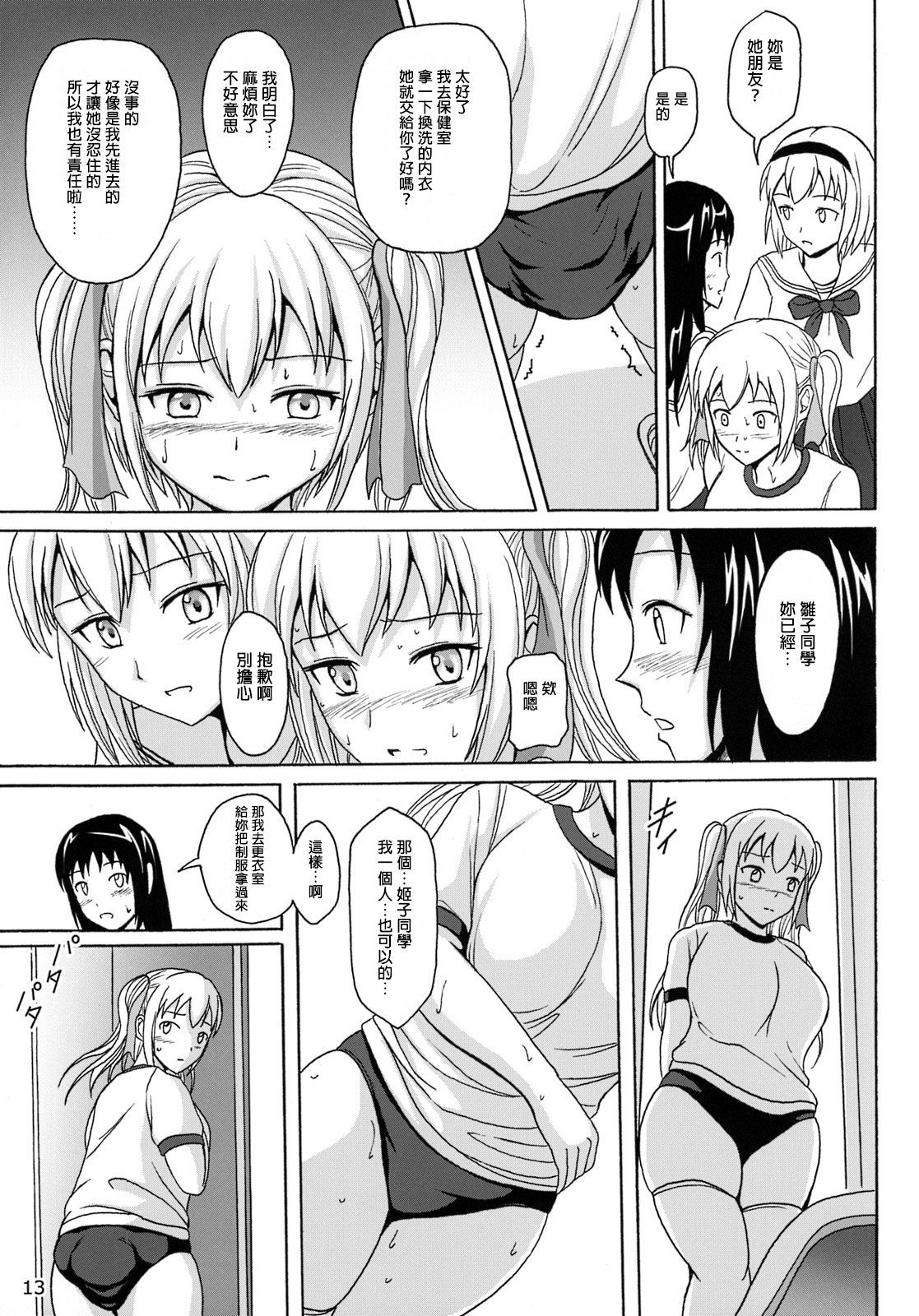 (C86) [Namiroji (Shiina Nami)] Haisetsu Shoujo 7 Hinako no Shippai | 排泄少女7 雛子的失敗 [Chinese] [檸檬茶漢化組 x 臭鼬娘漢化組] page 13 full