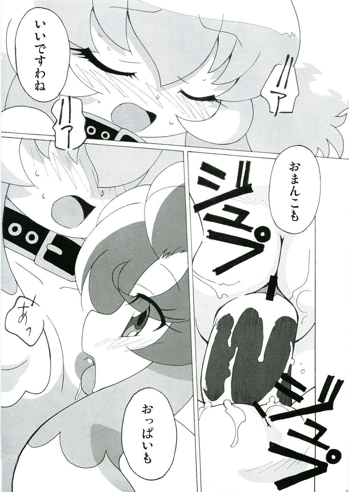 (C69) [Circle Heron (Shiramayumi)] Magejun 17 (Fushigiboshi no Futagohime) page 16 full