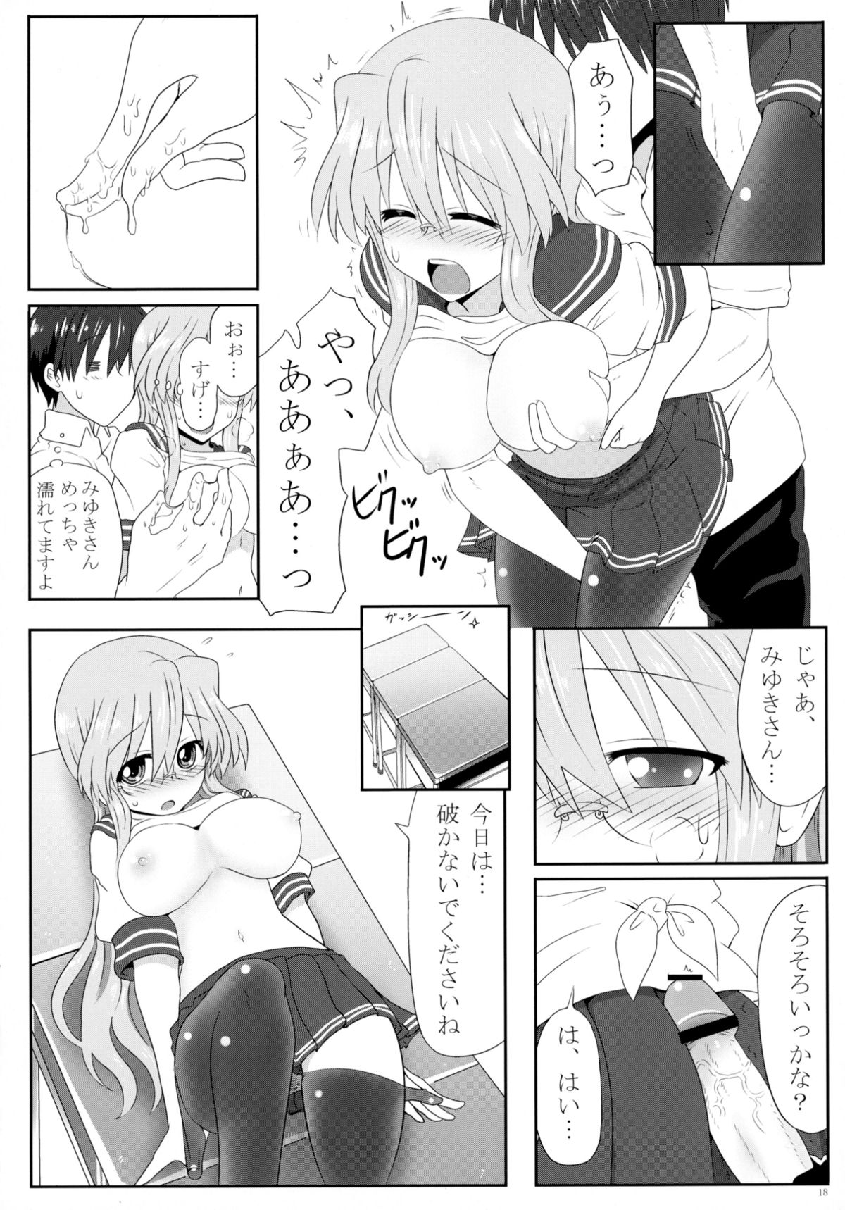 (C84) [Shokumu Taiman (Take)] Miyuki-san Aishiteru A (Lucky Star) page 20 full