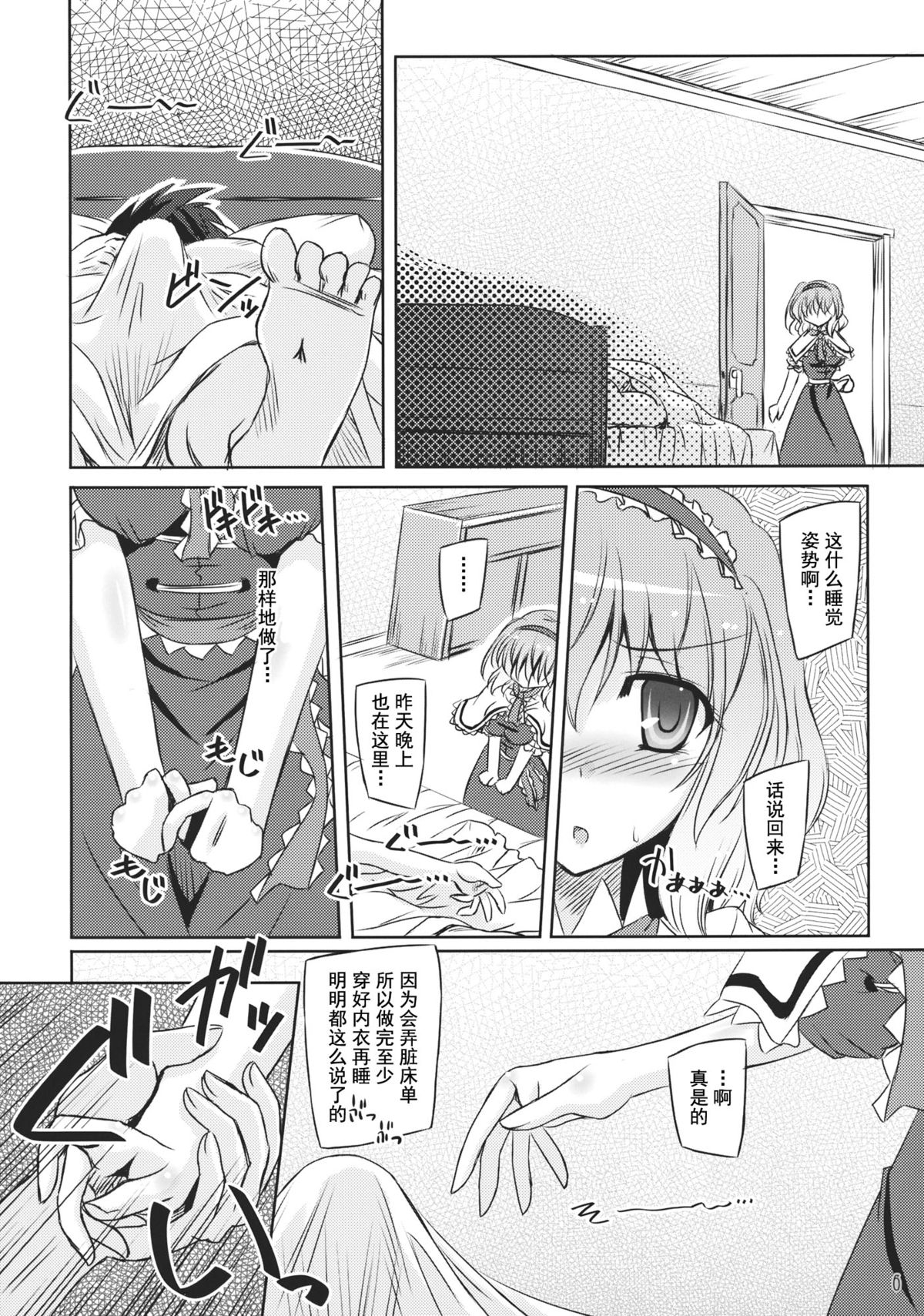 (C85) [Reverse Noise (Yamu)] Loose Strings (Touhou Project) [Chinese] [朔夜汉化] page 6 full