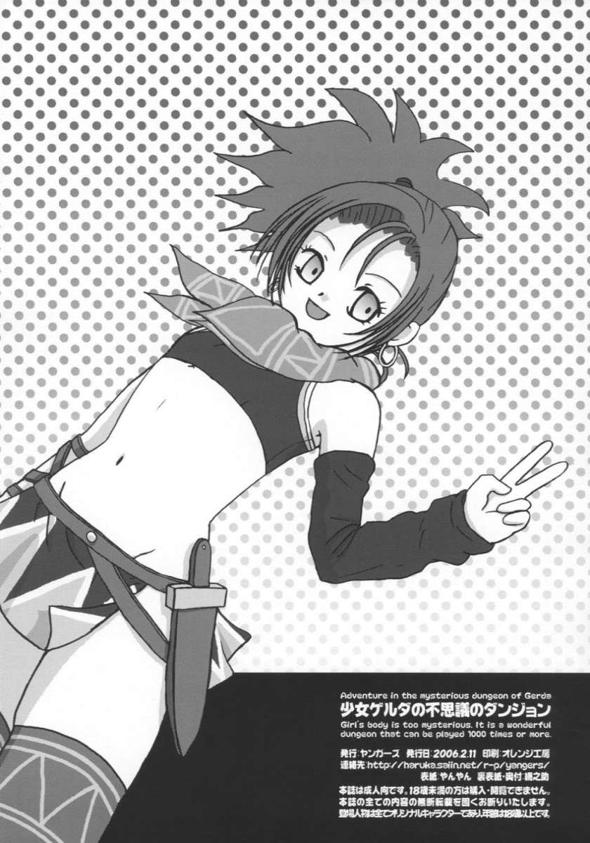 [Yangers (Yan Yan)] Shoujo Gerda no Fushigi no Dungeon (Dragon Quest VIII) page 21 full