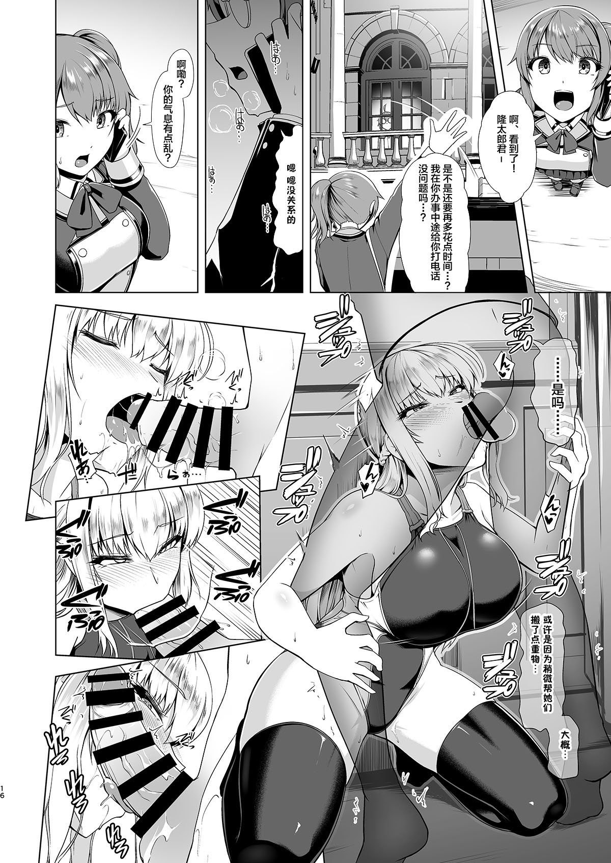 [8cm (Hassen)] Reihou Gakuen Seitokai Engi [Chinese] [不咕鸟汉化组] [Digital] page 15 full