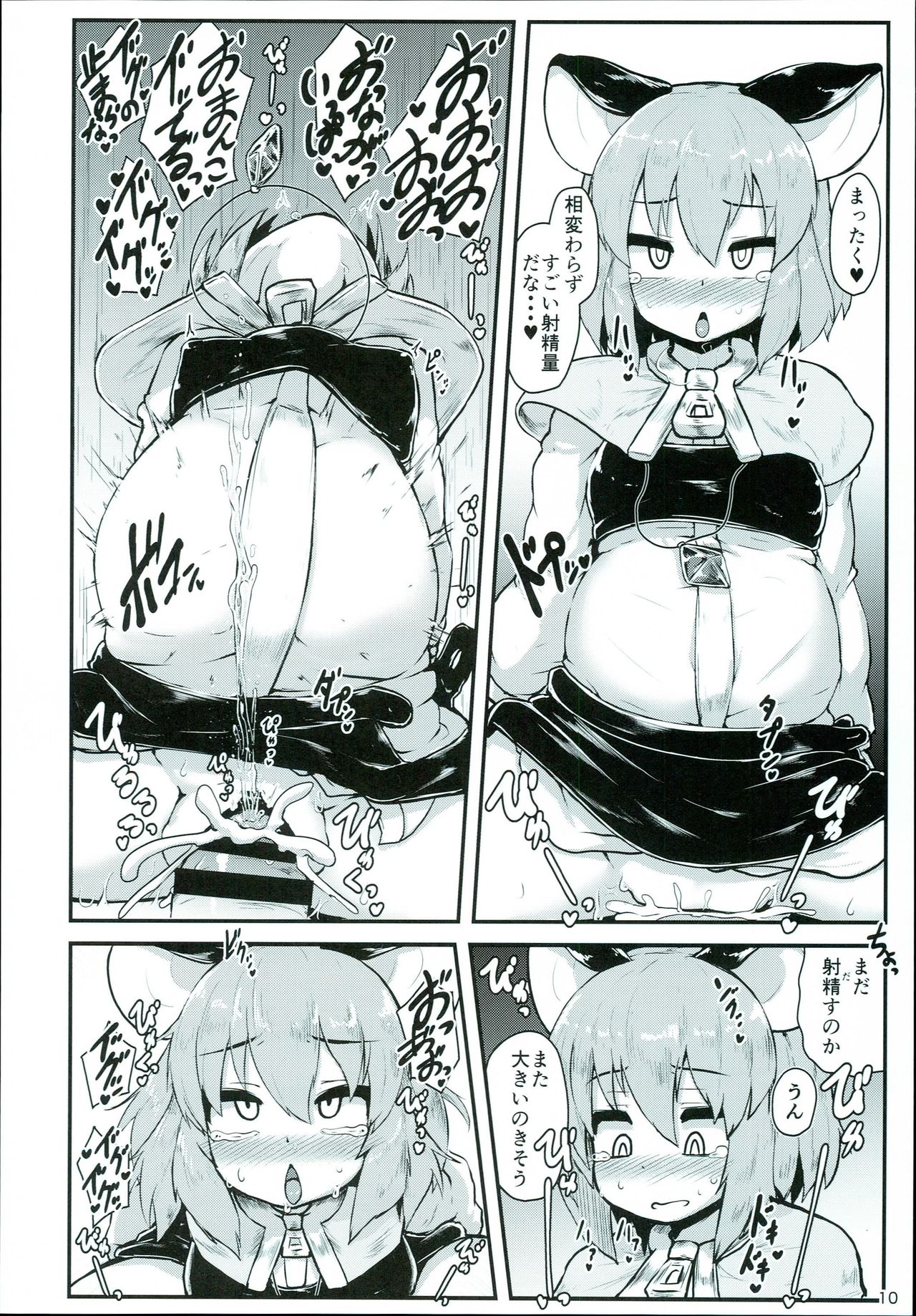 (C93) [Cheese Company (Peso)] Otonari no Nazrin wa Hanshokuki (Touhou Project) page 10 full