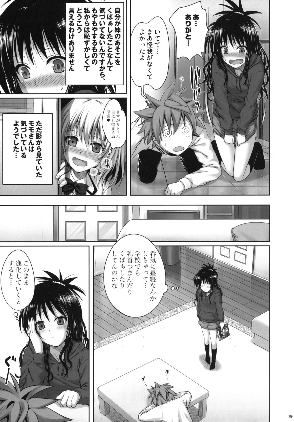 (C81) [40010 1-GO (40010Prototype)] Mikan's delusion, and usual days (To LOVE-Ru) page 8 full