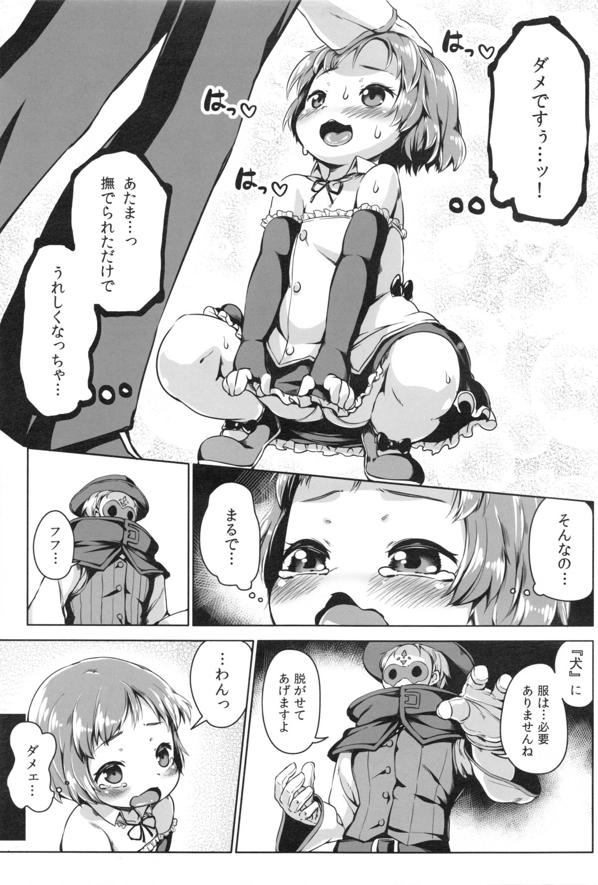 (C87) [Nanamehan (Hansharu)] Joukenhansha Surikomi Dan Pavlov Bread!! page 8 full