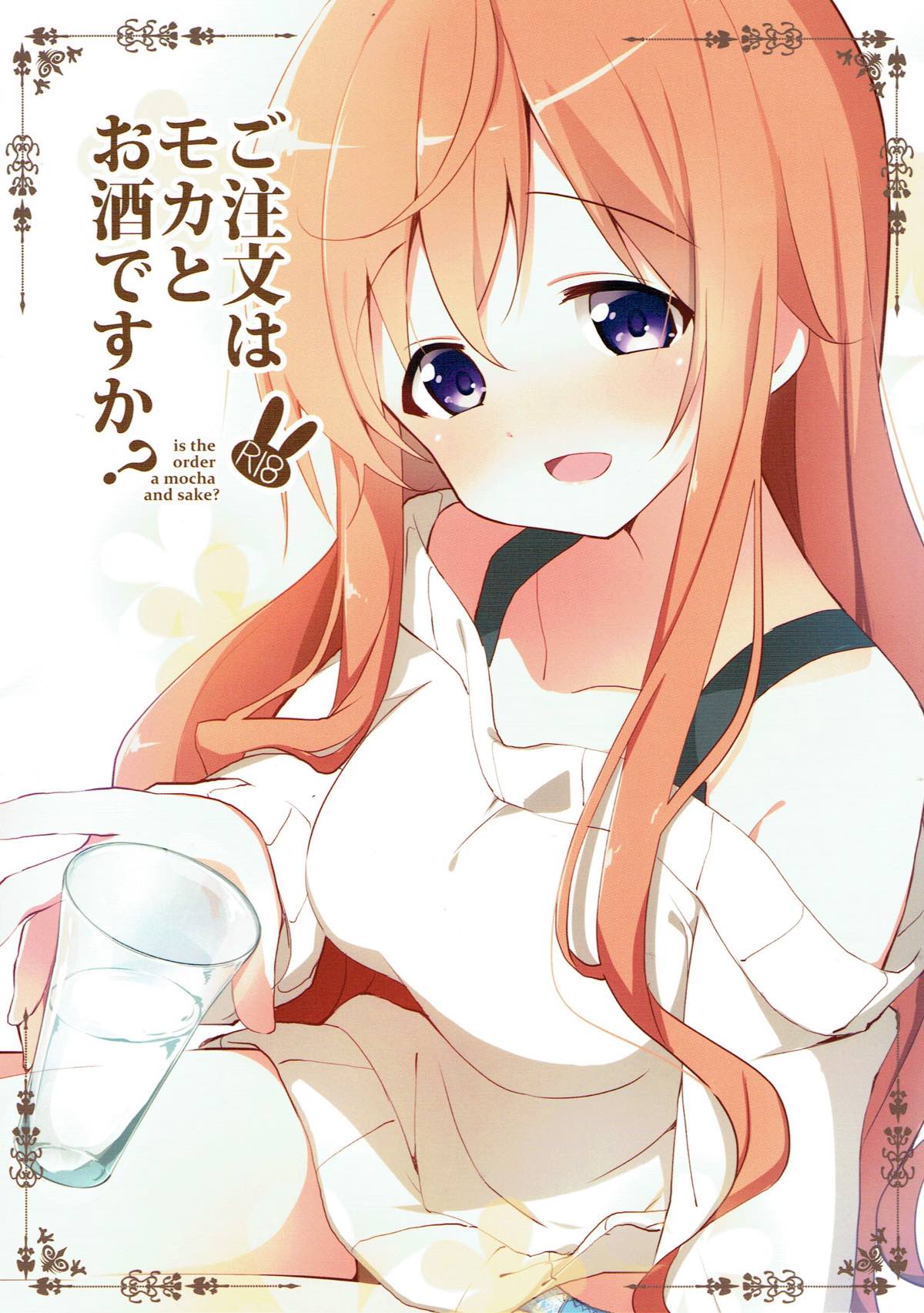 (C93) [Sekine (Sekine Hajime)] Gochuumon wa Mocha to Osake desu ka? (Gochuumon wa Usagi desu ka?) page 1 full