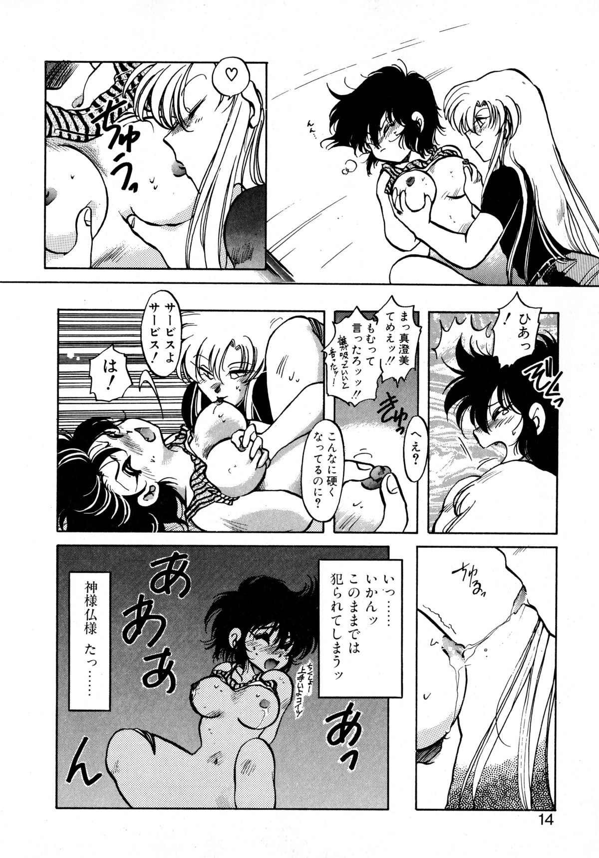 [Itou Nao] First Ace page 13 full