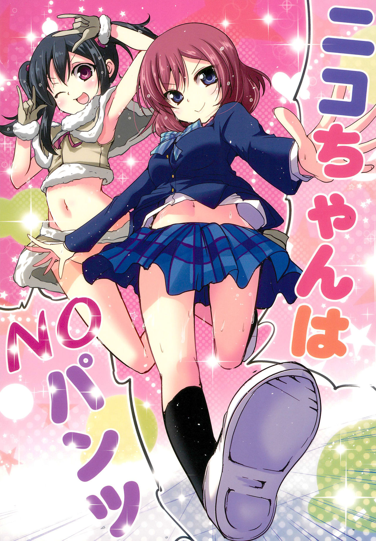 (C89) [TAROTS (Sawano Akira)] Nico-chan wa NO Pantsu (Love Live!) page 1 full
