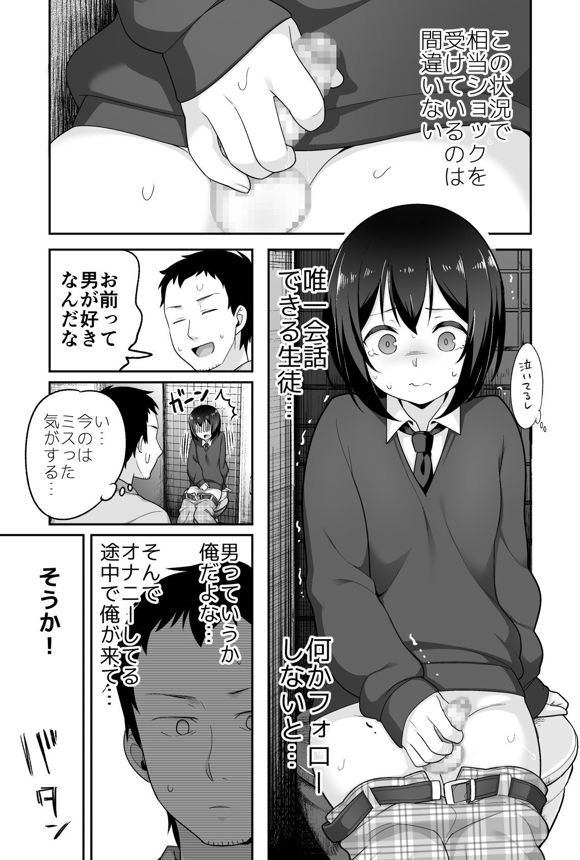 [BKG (Agawa Ryo, Toilet Komoru)] Doeroi Shota ga Ore no Yome ~Kenage na Seiyoku Shori Gangu~ page 8 full