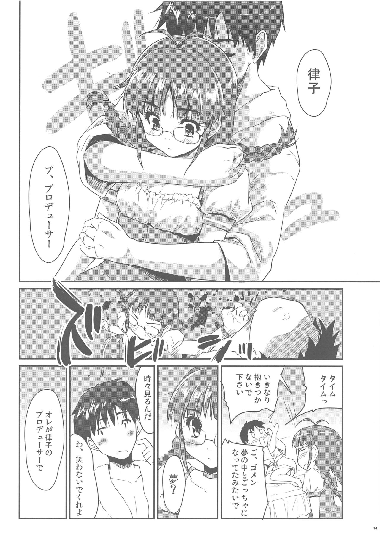 (C80) [Ngmyu (Tohgarashi Hideyu))] Iwasete My Darling (THE IDOLM@STER) page 14 full