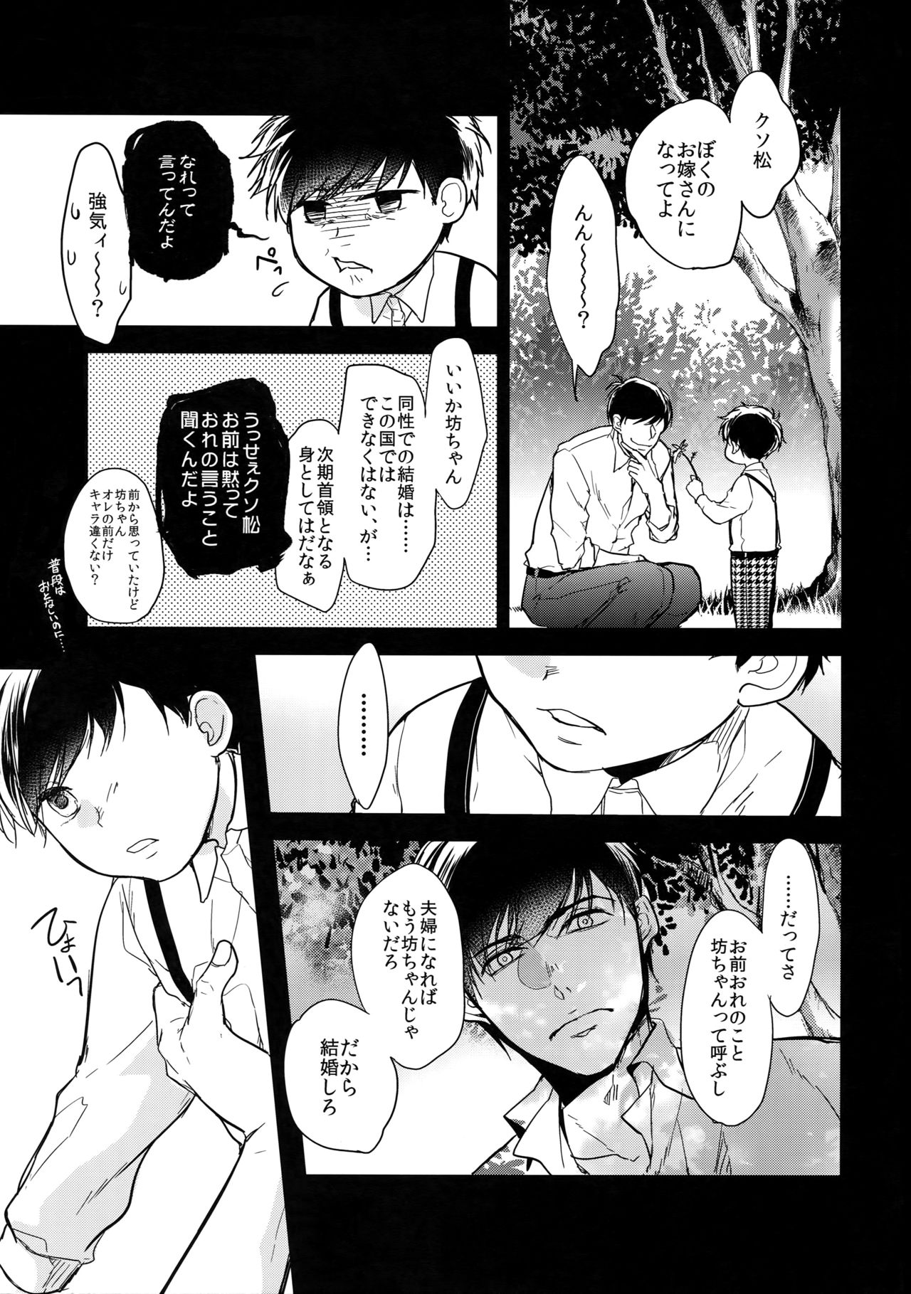 (Kahou wa Chou Nete Matsu 2017) [FIZZCODE (Satonishi)] Kare no na o Nanto Yobu (Osomatsu-san) page 10 full