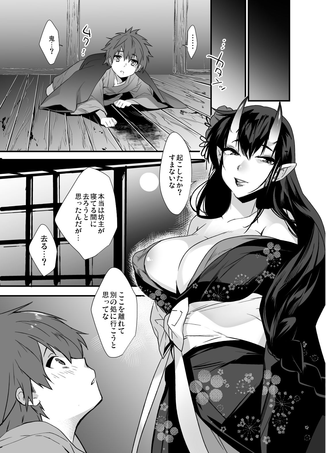 [Ash wing (Makuro)] Oni-san Kochira [Digital] page 22 full