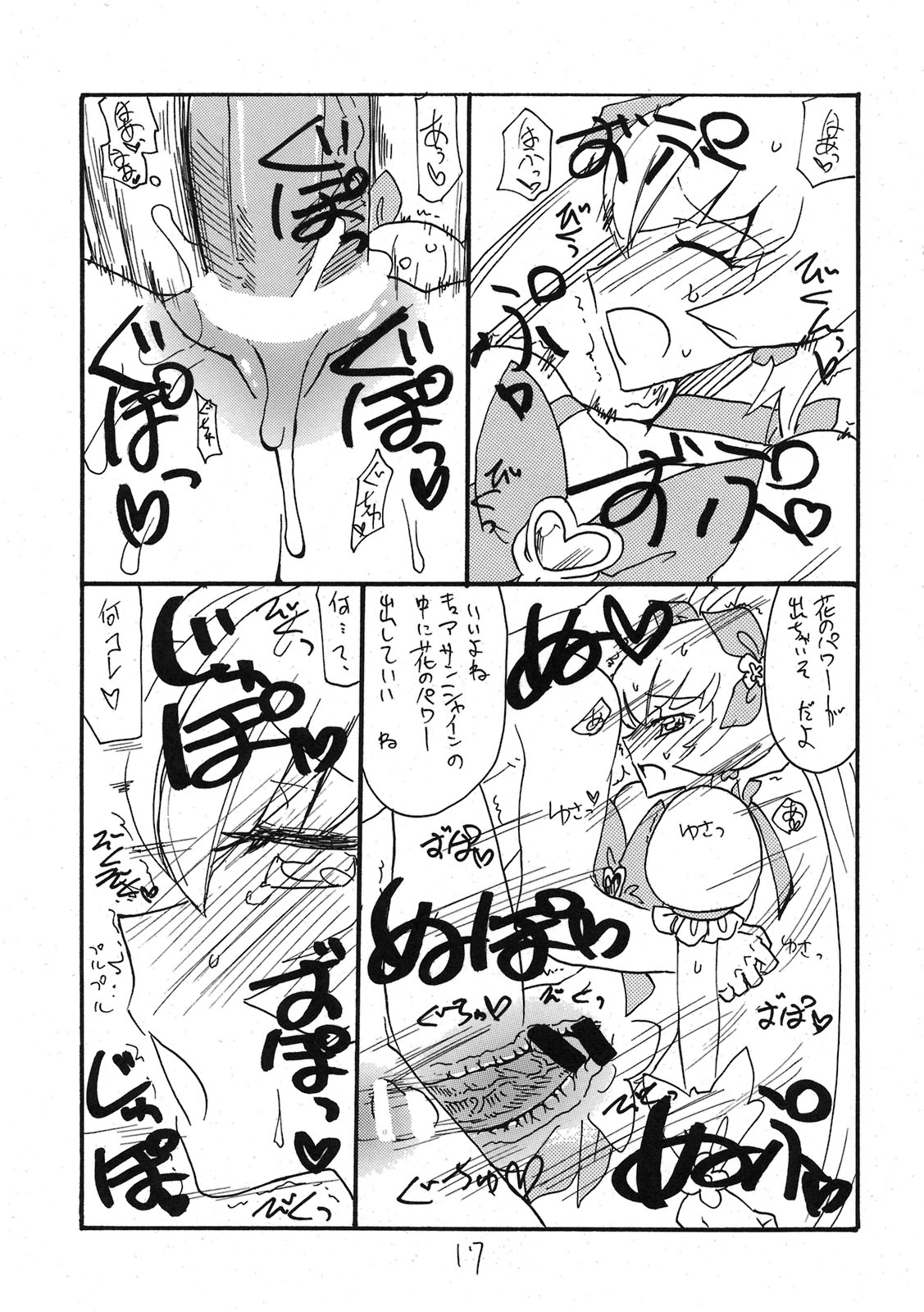 (C79) [King Revolver (Kikuta Kouji)] Dopyutto Atsumare Hana no Power (HeartCatch Precure!) page 16 full