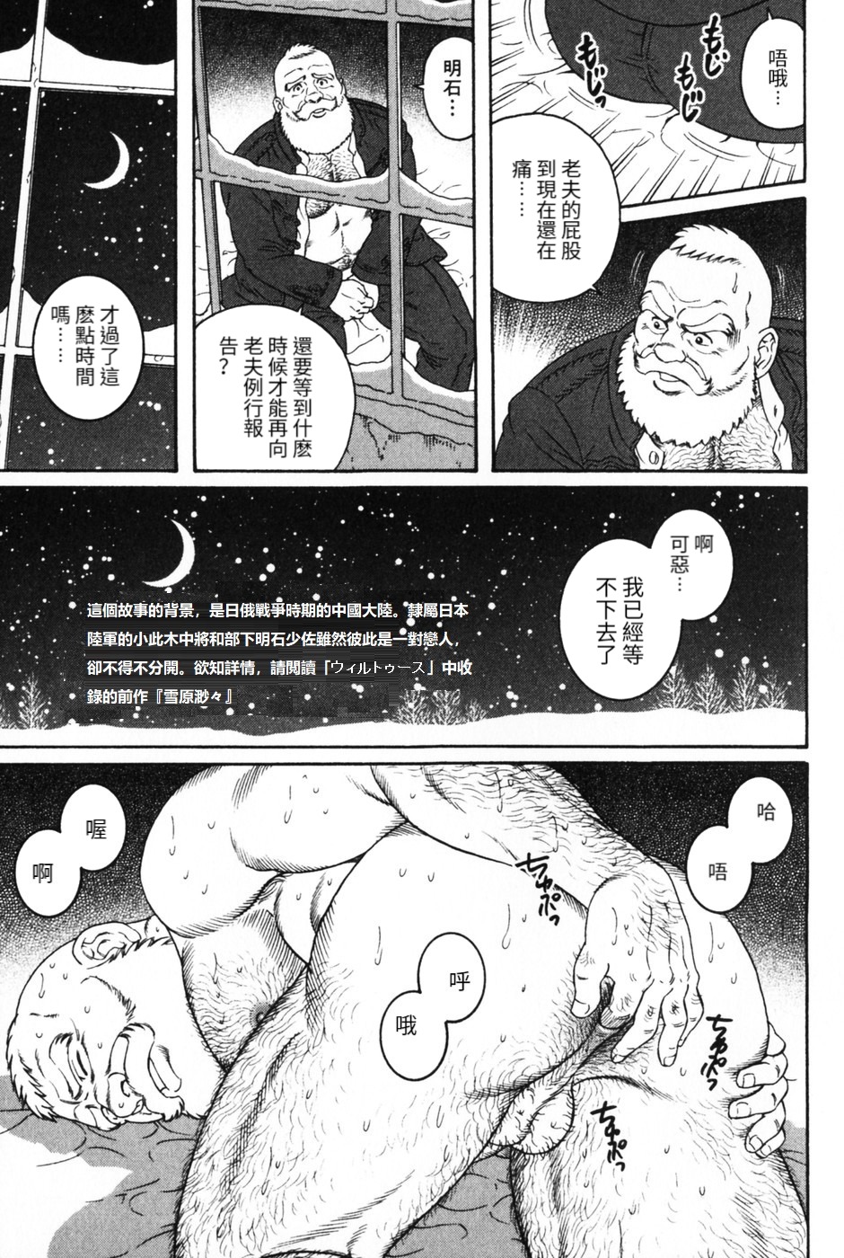 [Tagame Gengoroh] Chouya Baku-Baku | 长夜漫漫 (Hige to Nikutai) [Chinese] page 3 full